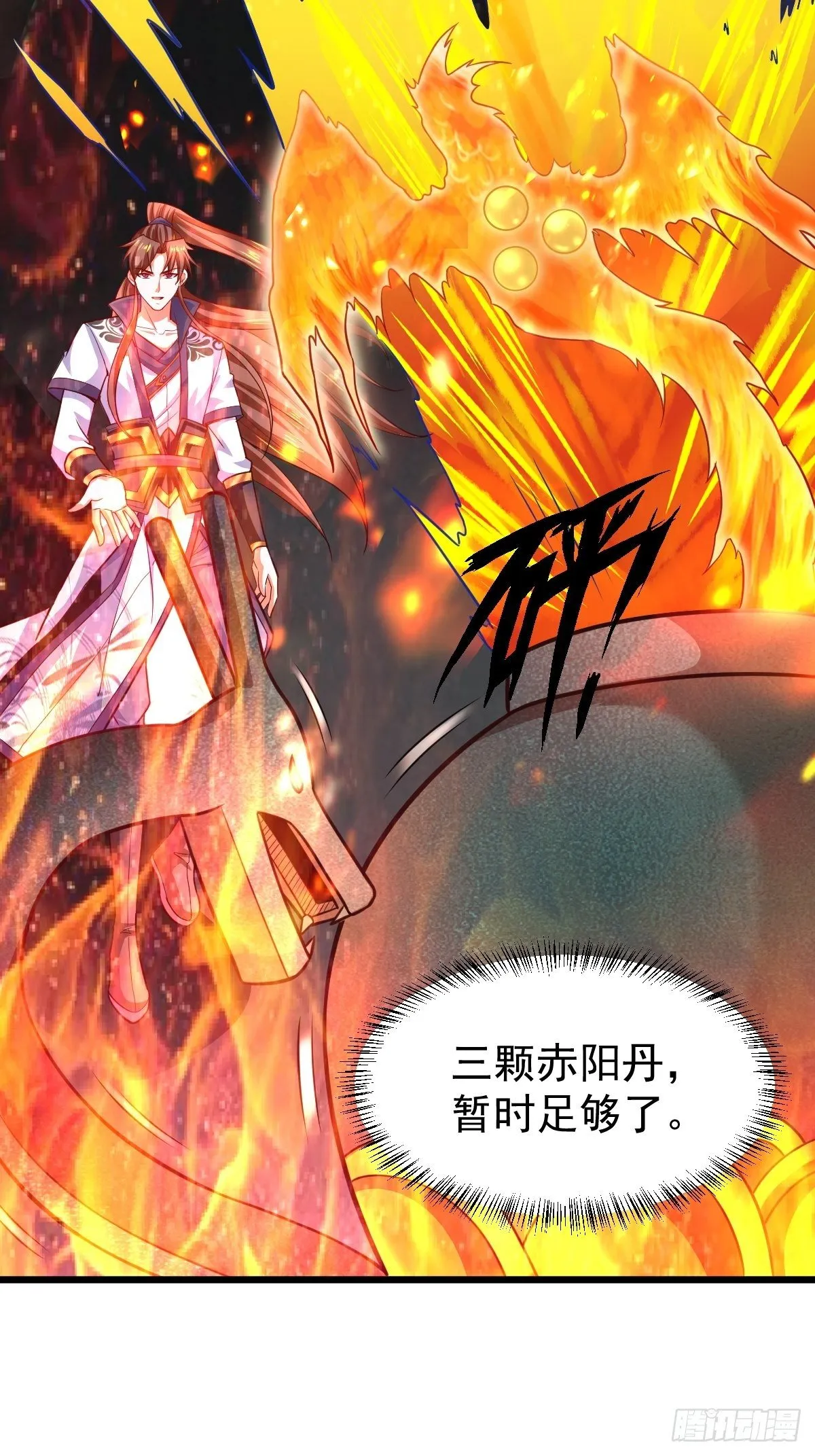 18 阴阳调和 第3页