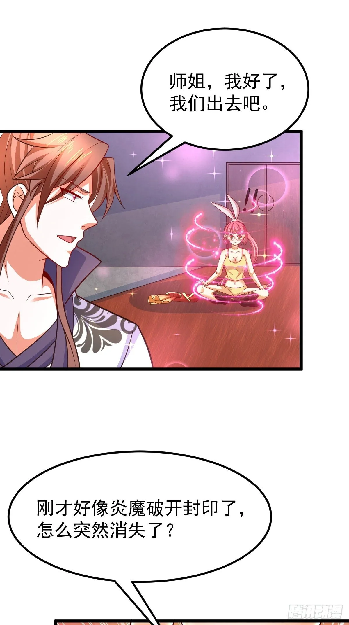 18 阴阳调和 第4页