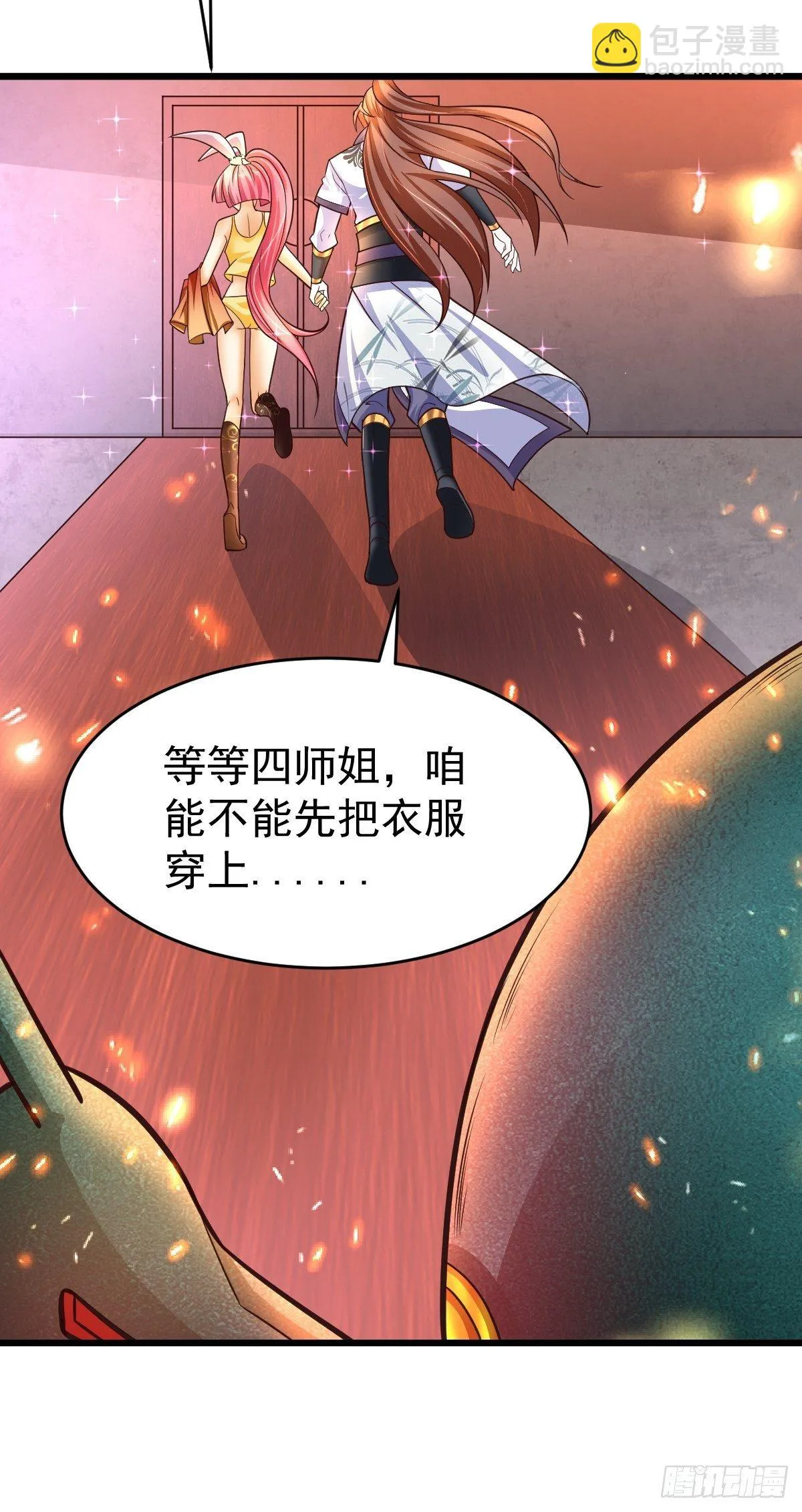 18 阴阳调和 第7页