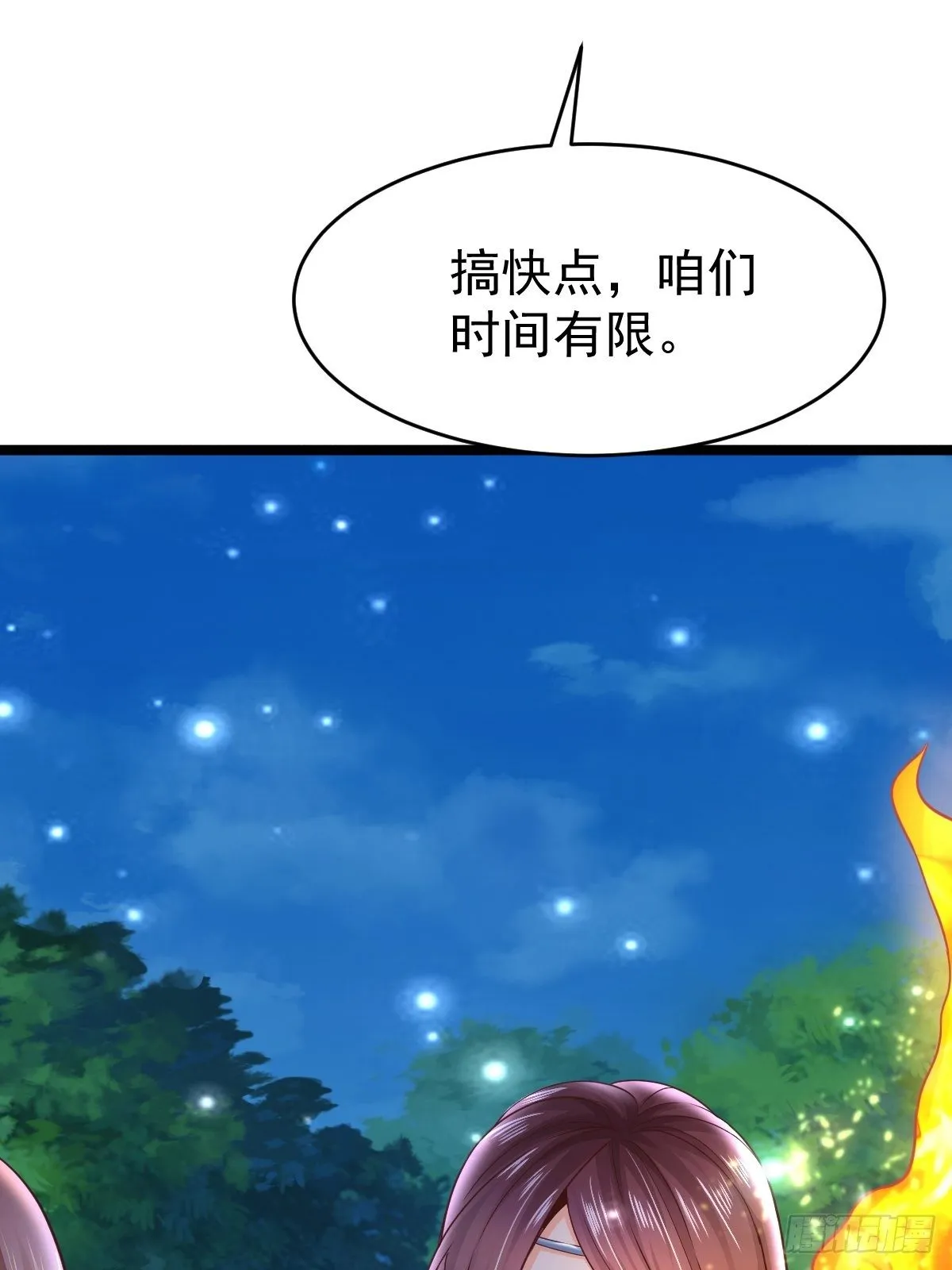 18 阴阳调和 第31页