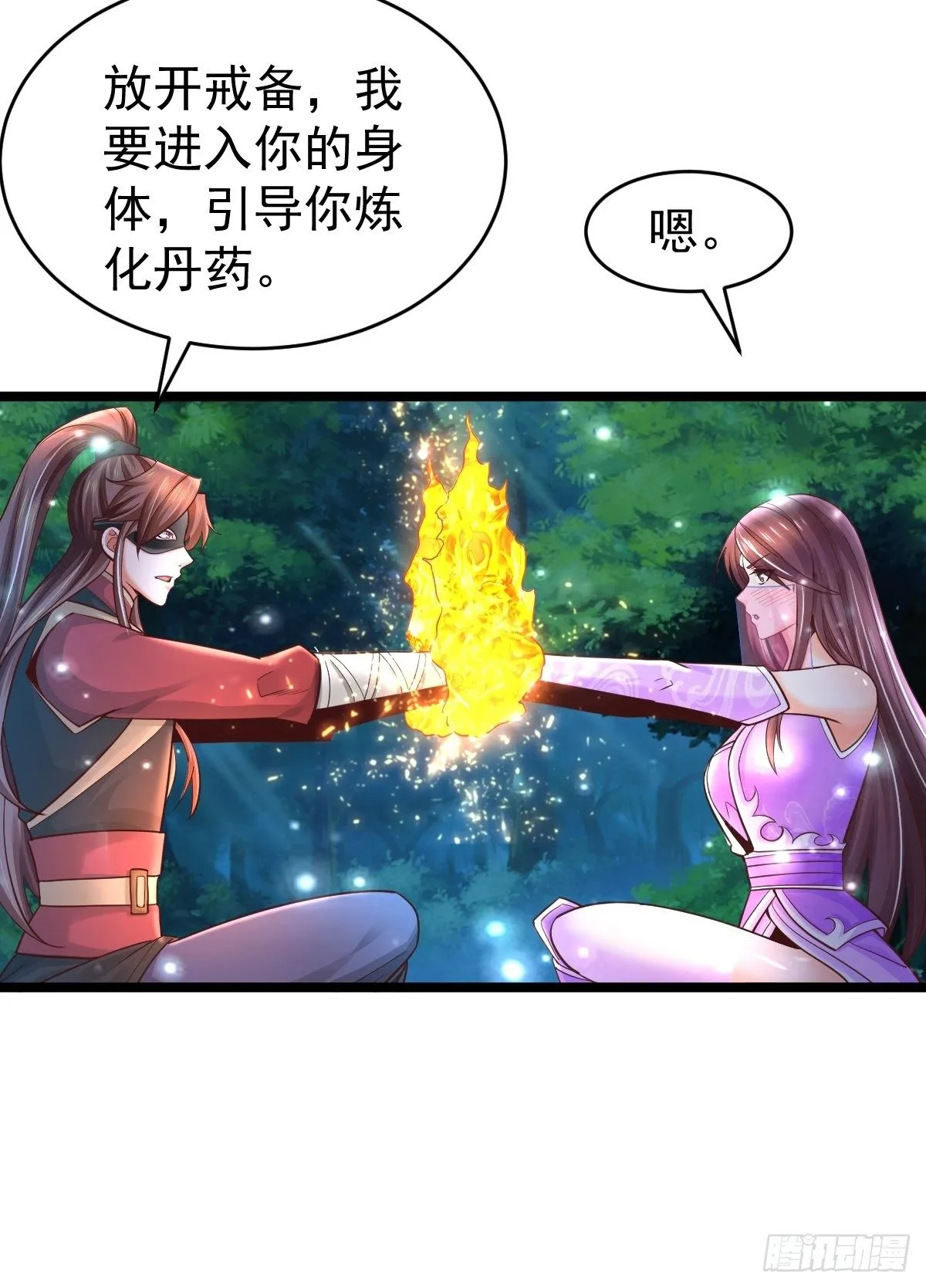 18 阴阳调和 第37页