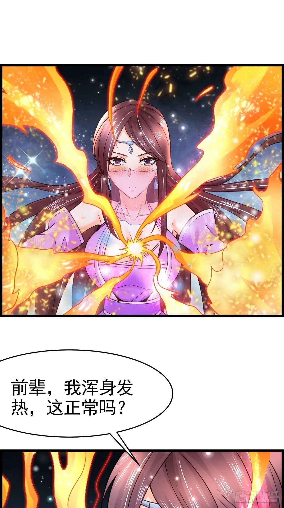 18 阴阳调和 第38页