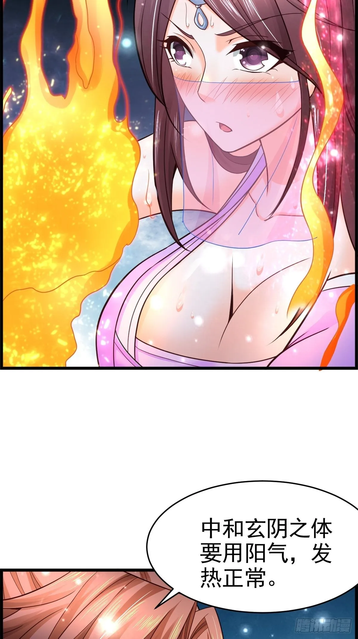 18 阴阳调和 第39页