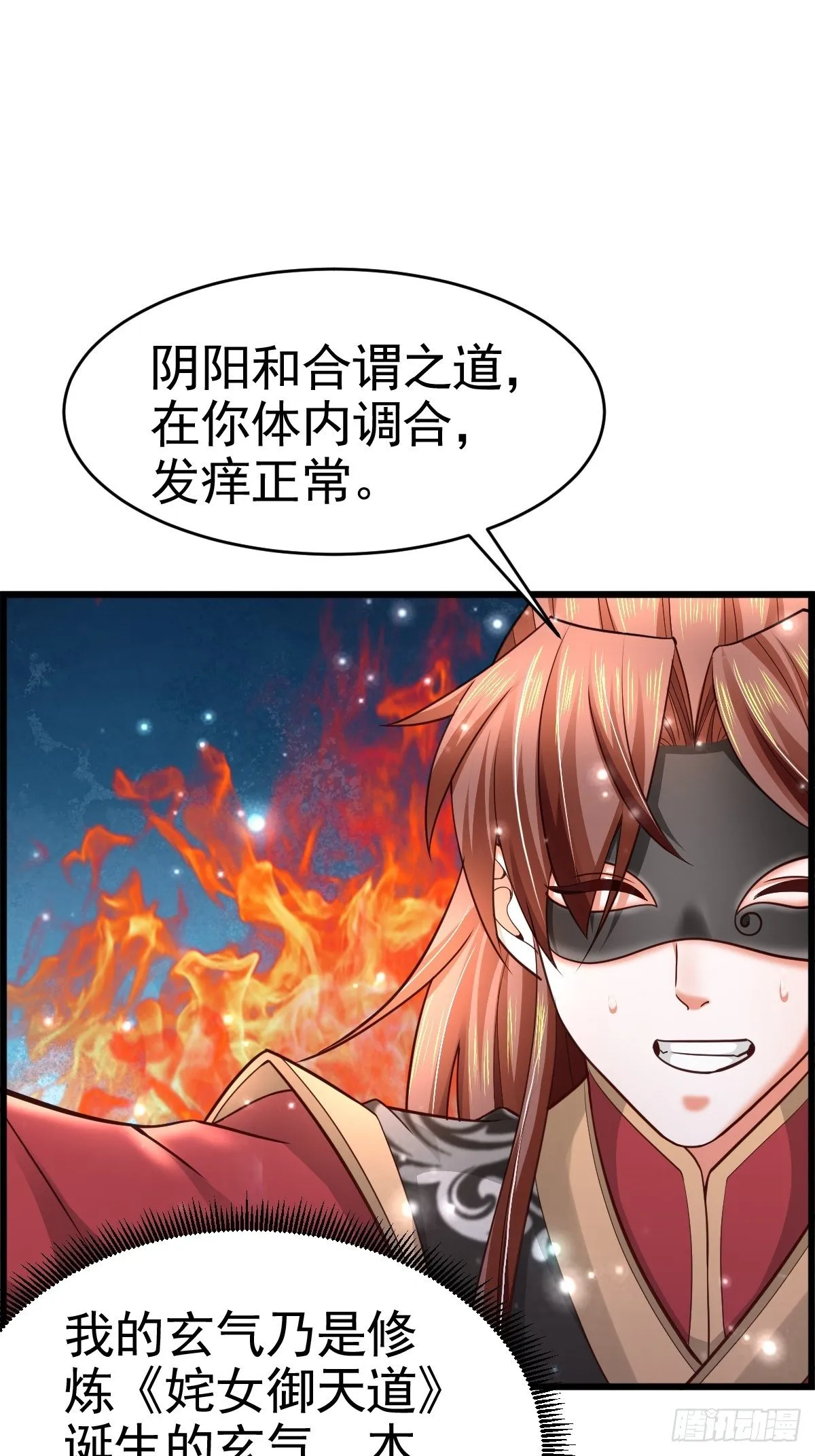 18 阴阳调和 第42页