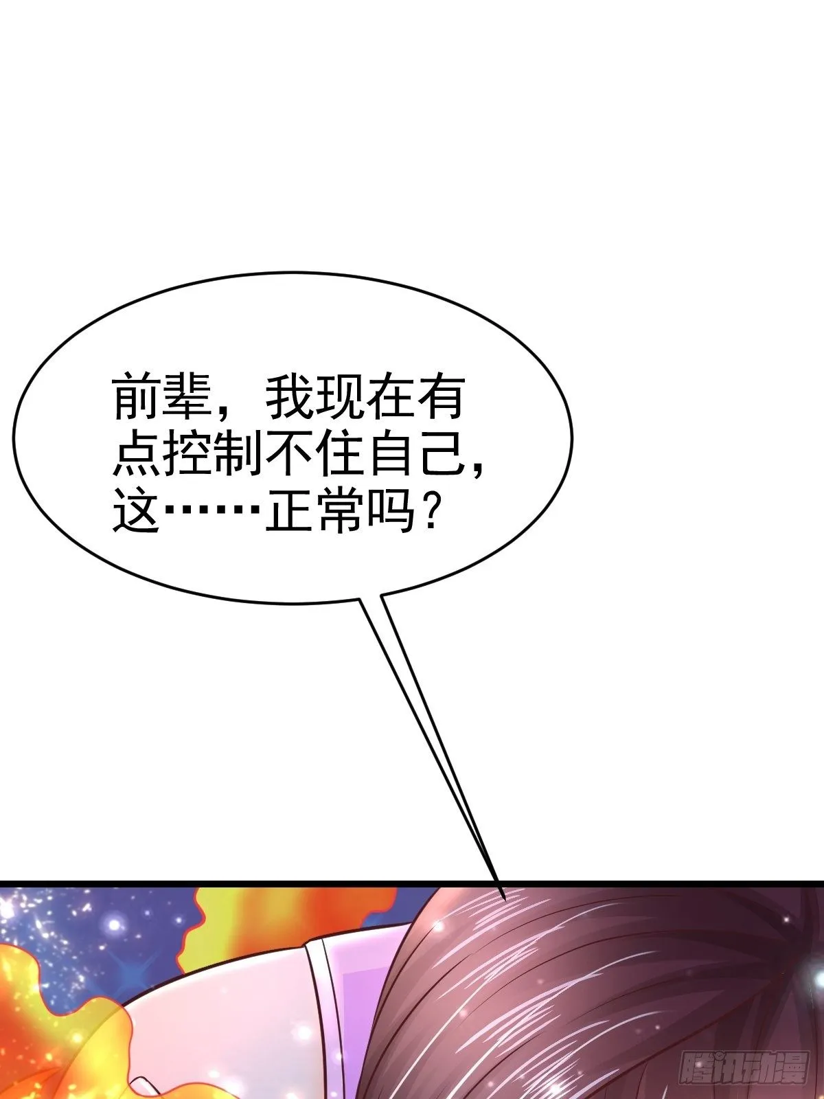 18 阴阳调和 第56页