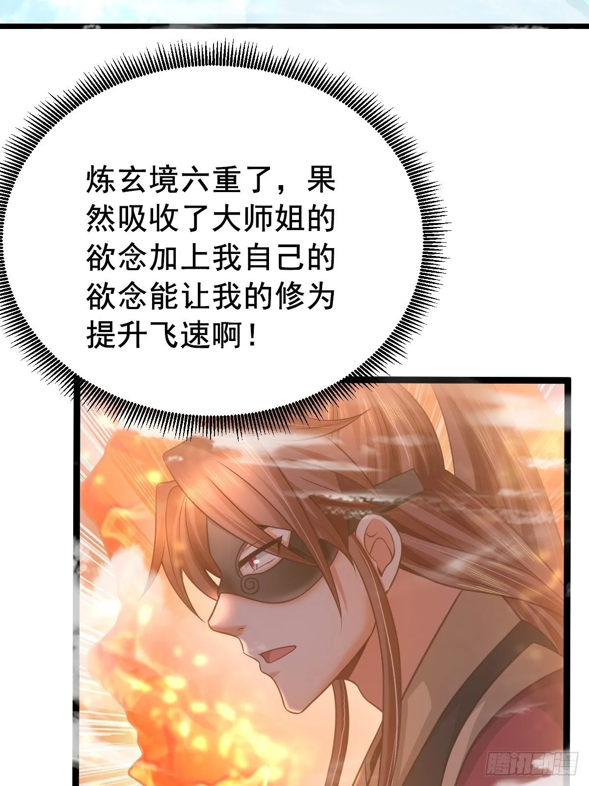19 我没机会吗？ 第9页