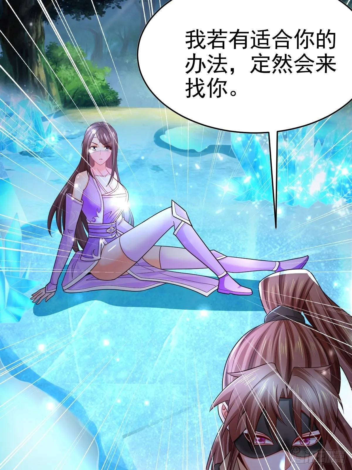 19 我没机会吗？ 第24页