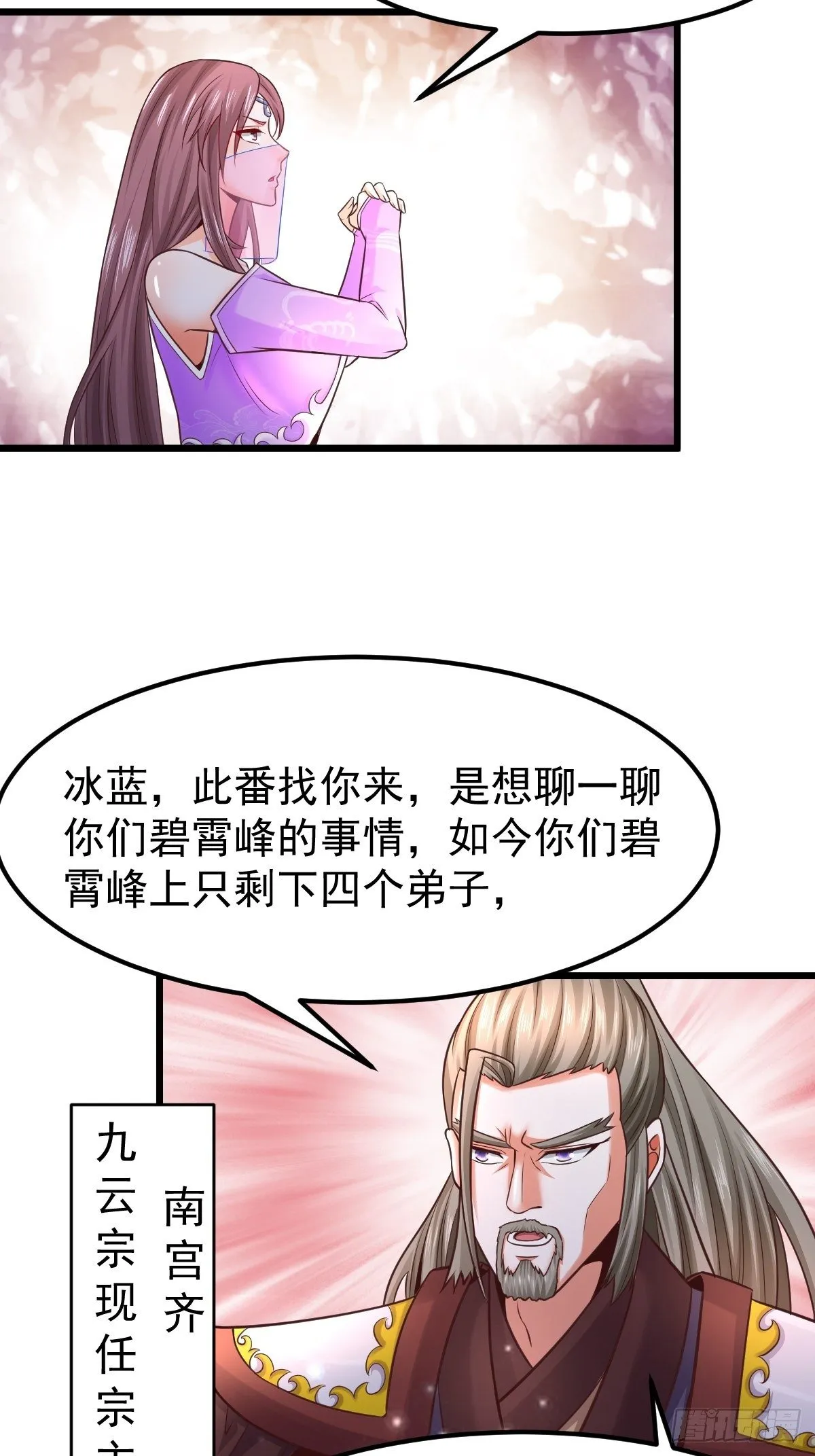 19 我没机会吗？ 第32页