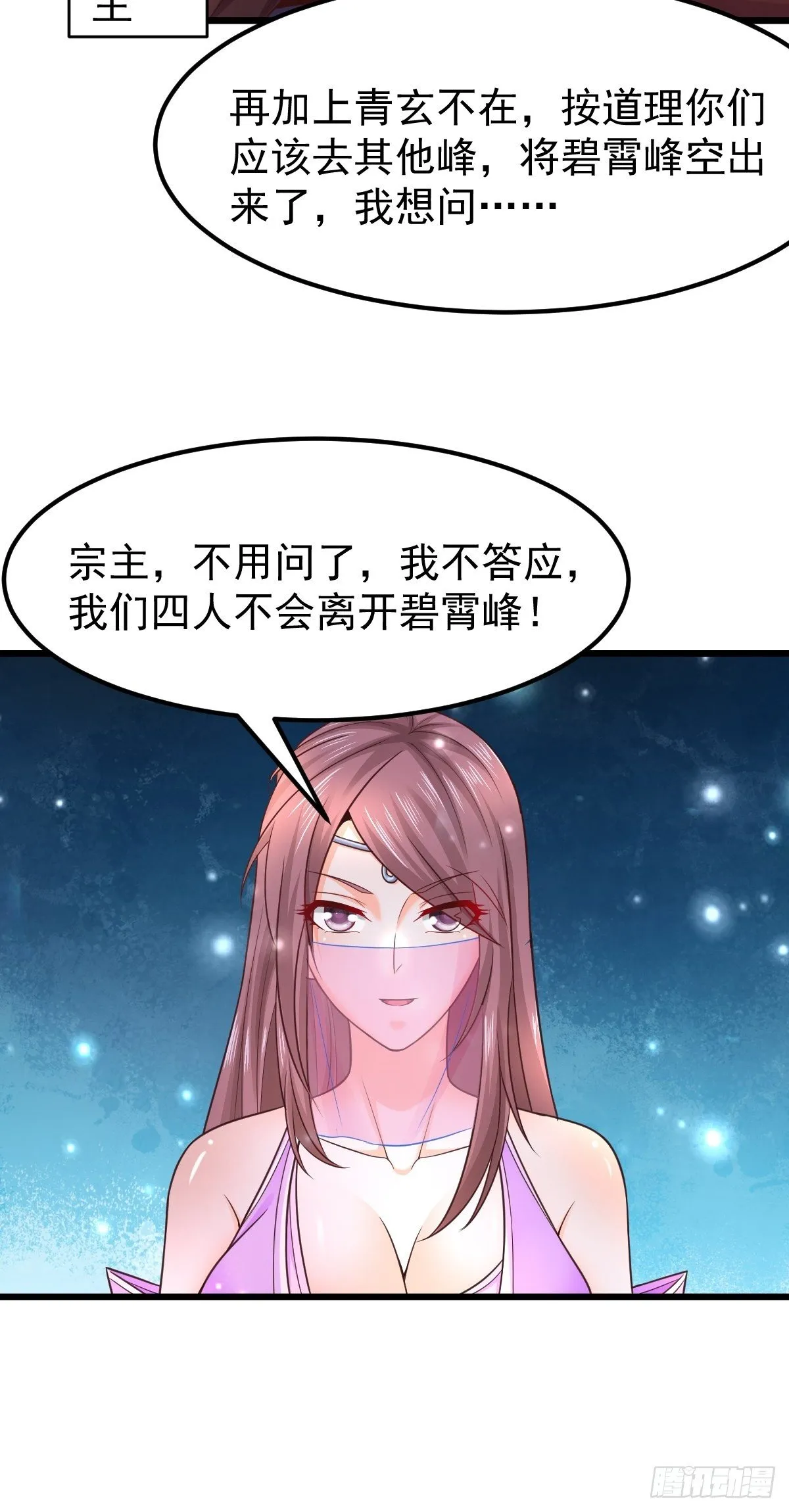 19 我没机会吗？ 第33页