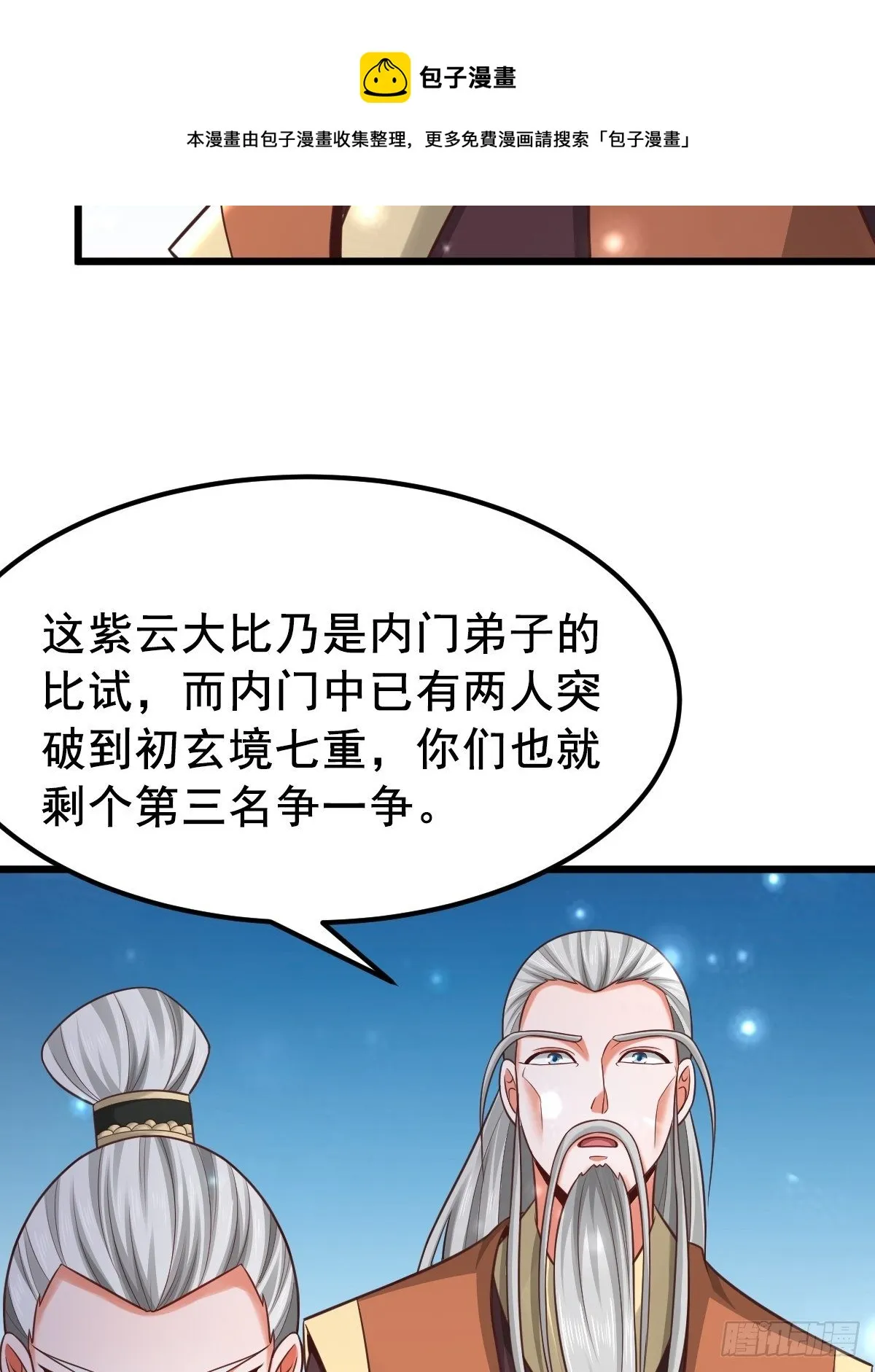19 我没机会吗？ 第37页