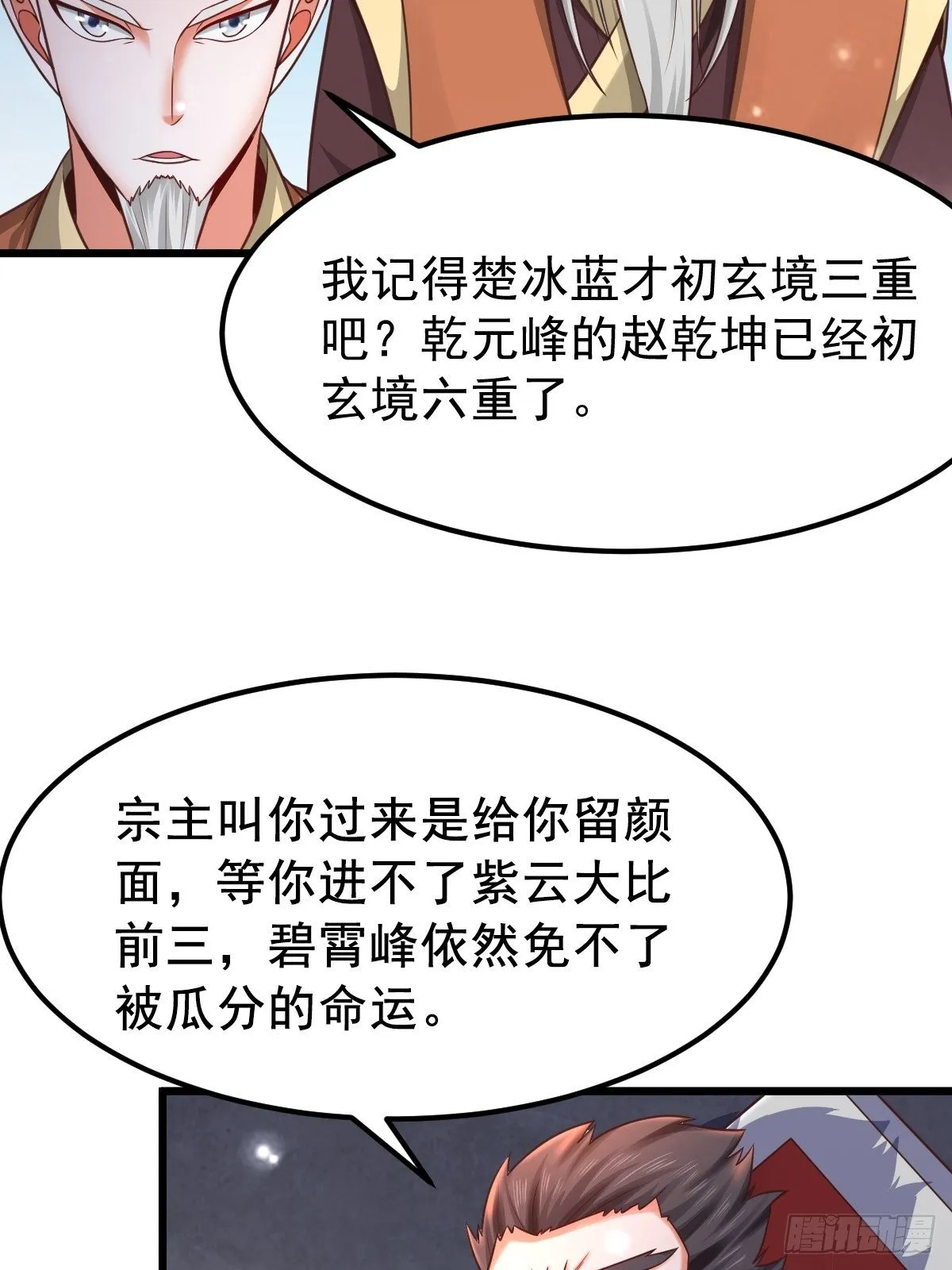 19 我没机会吗？ 第38页