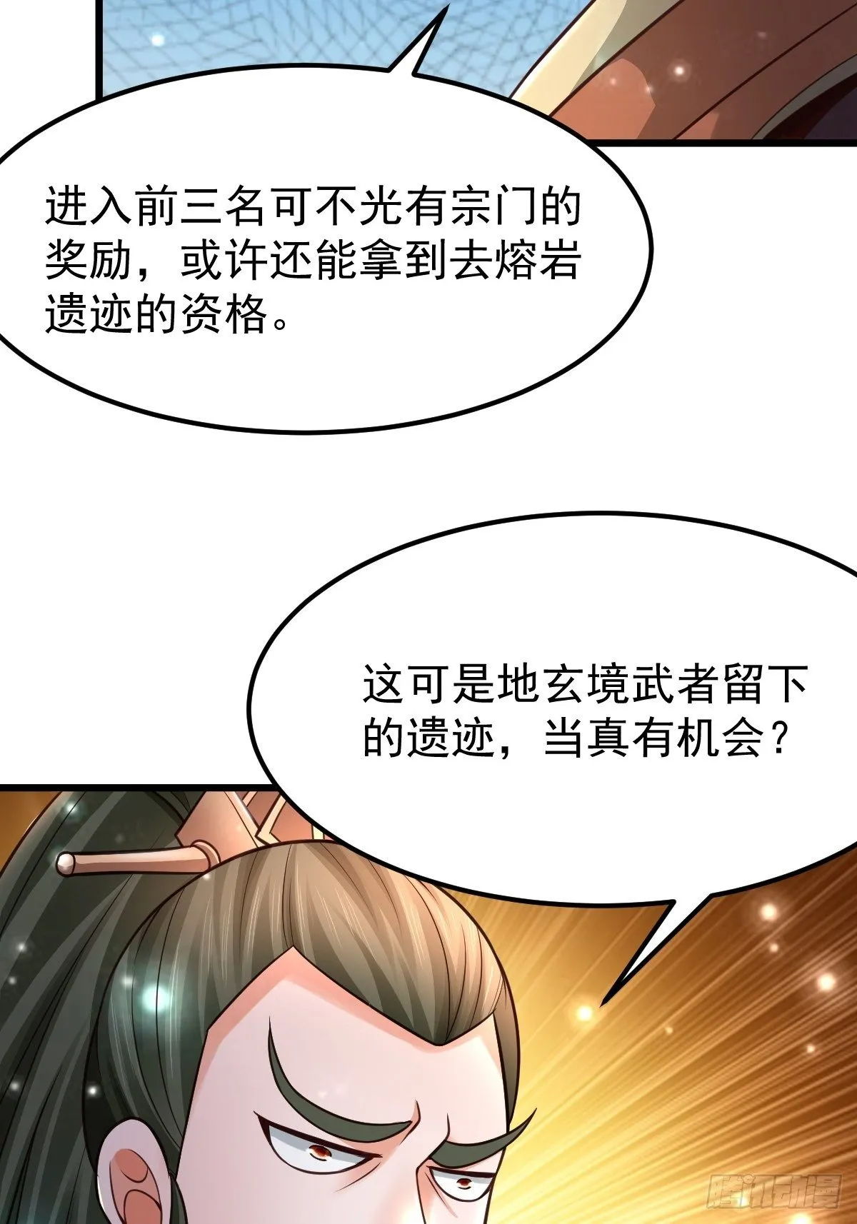 19 我没机会吗？ 第53页