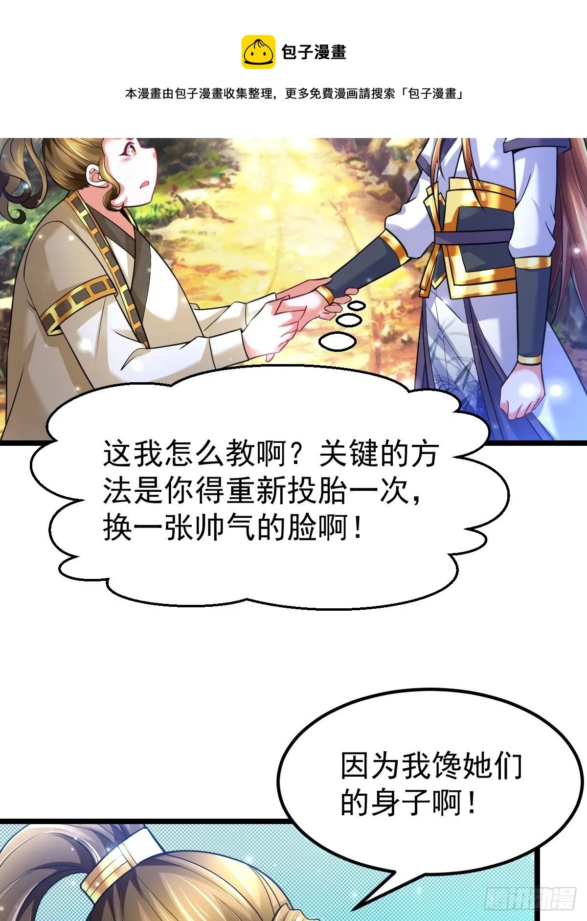 20 顾思明遇袭 第16页