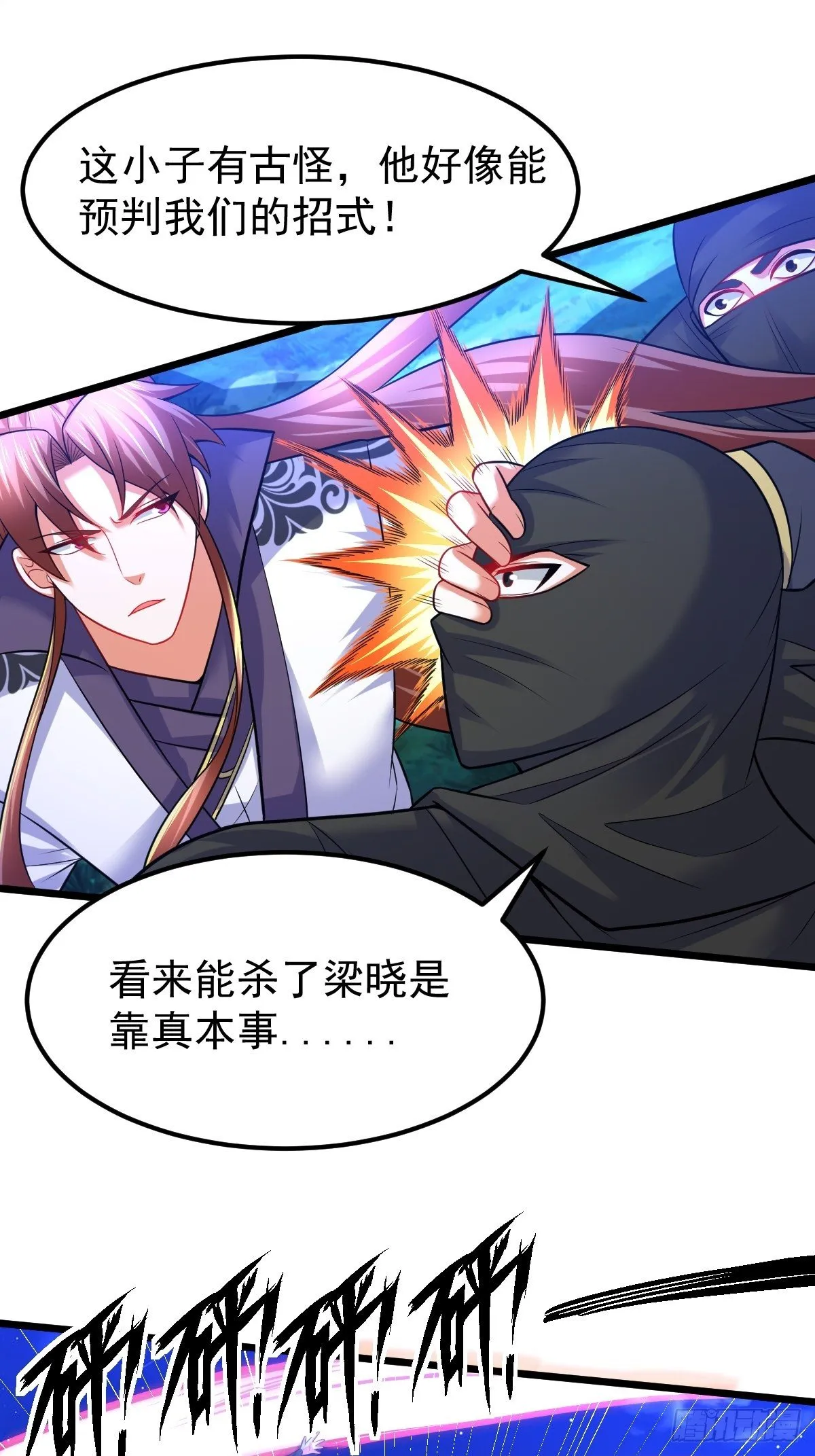 21 周逍被擒 第10页