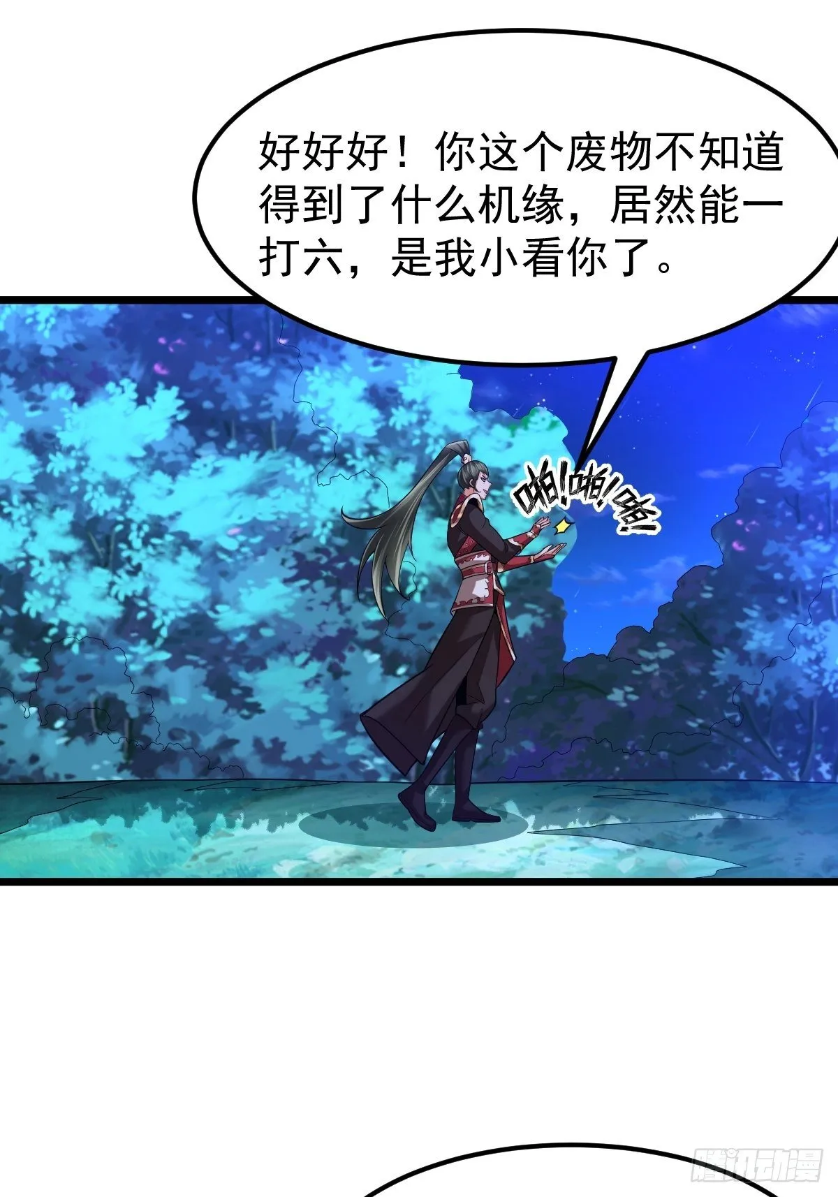 21 周逍被擒 第14页