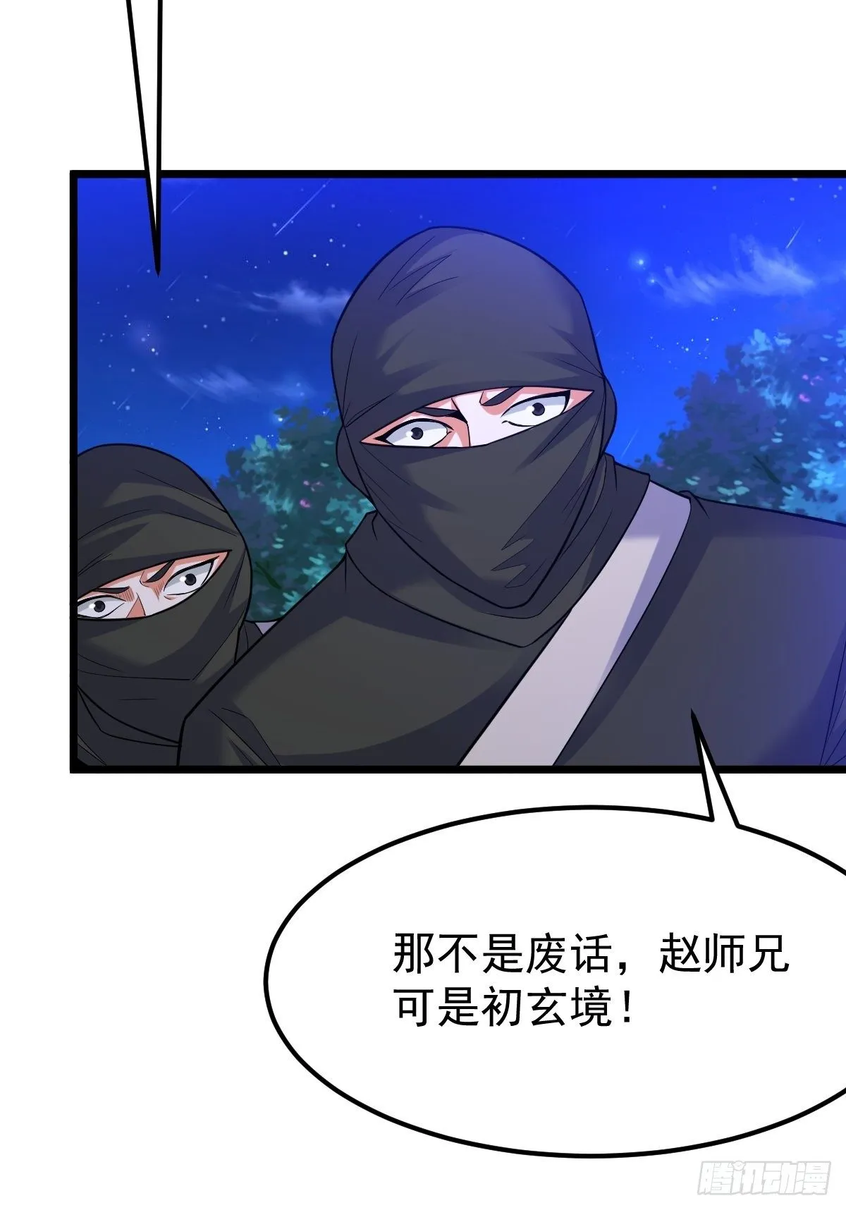 21 周逍被擒 第20页