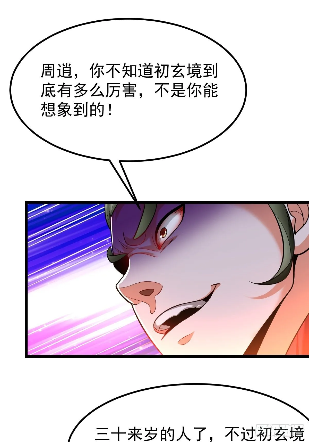 21 周逍被擒 第21页