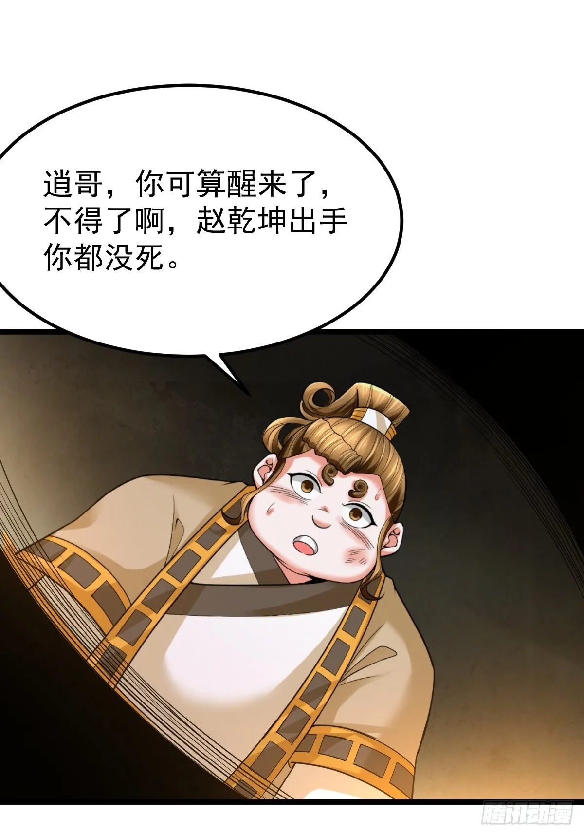 21 周逍被擒 第34页