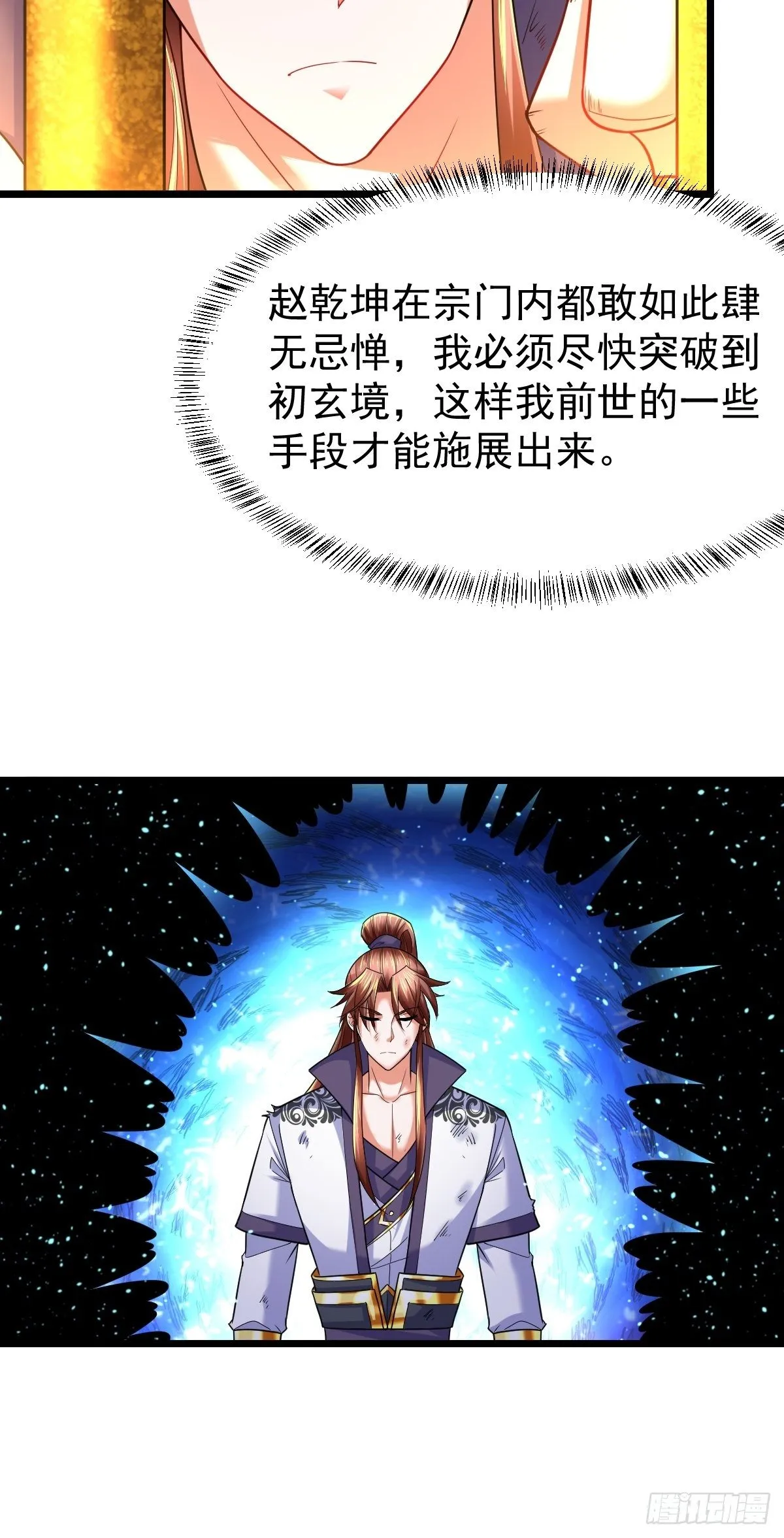 21 周逍被擒 第40页