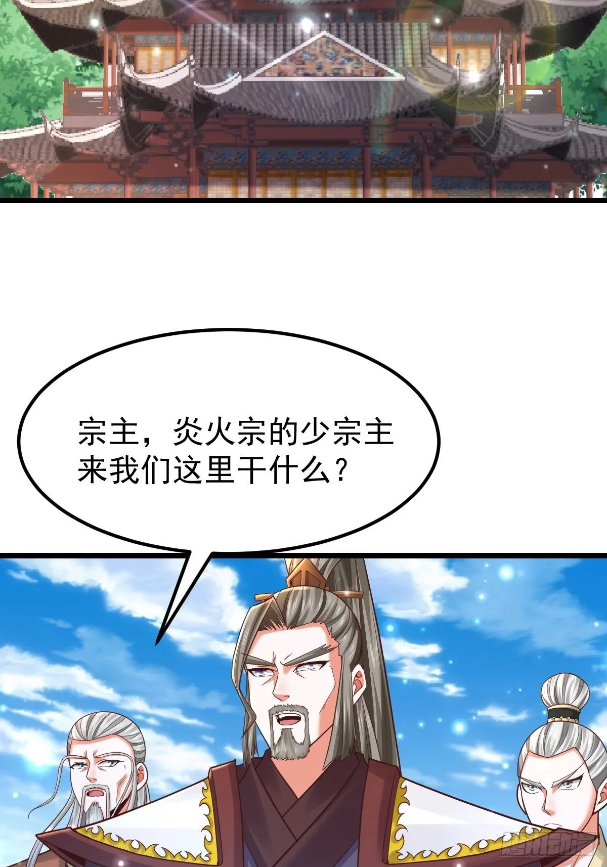 22 炎火宗少主 第3页