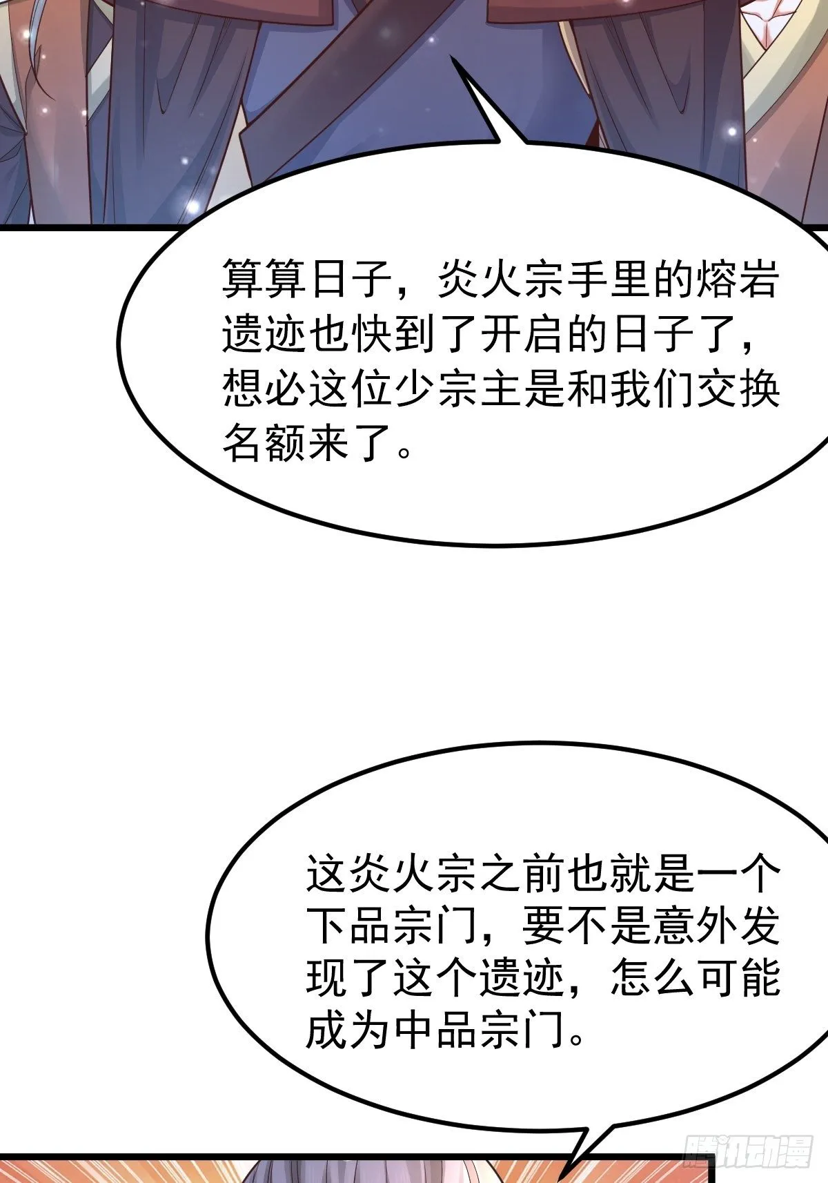 22 炎火宗少主 第4页