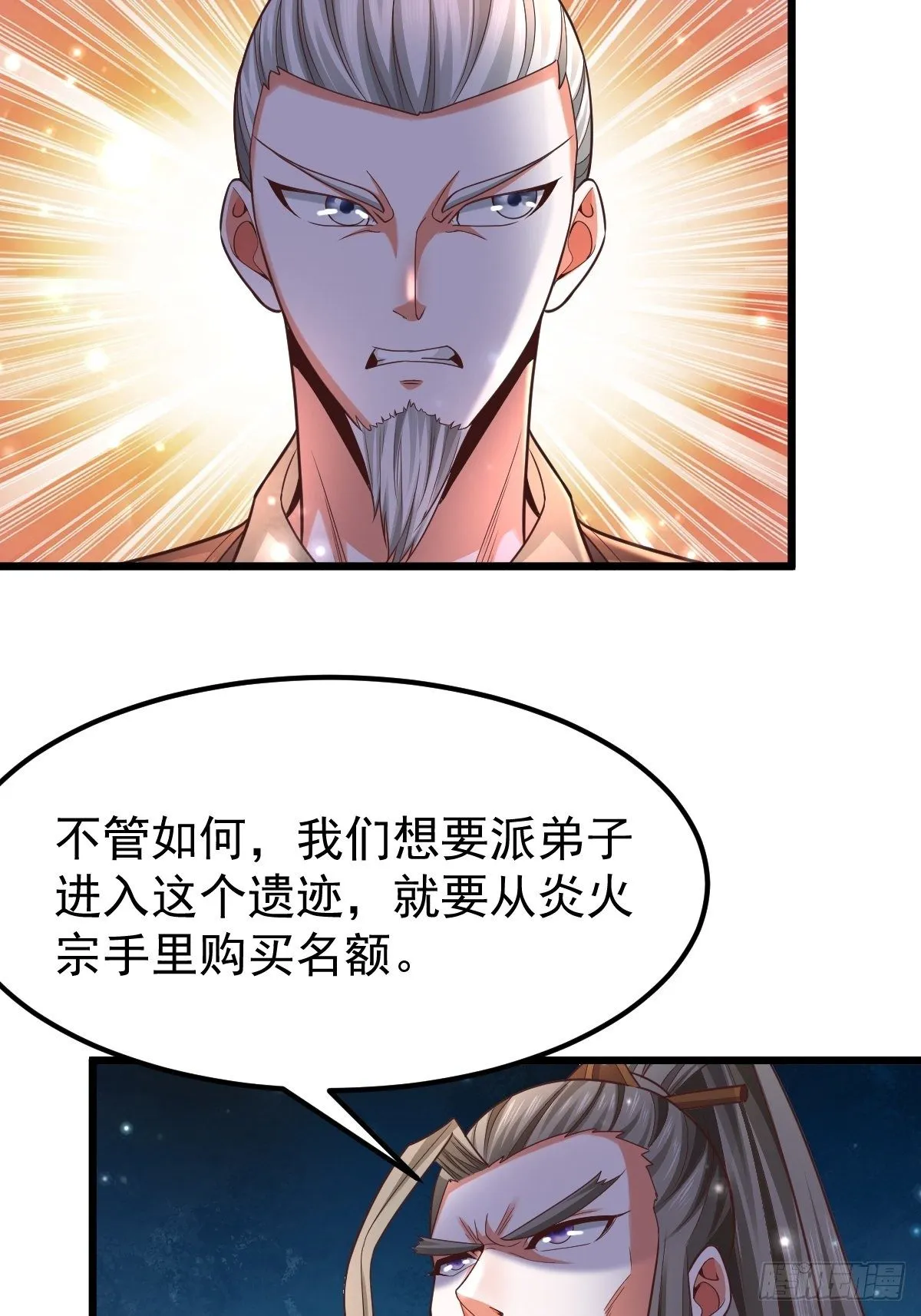 22 炎火宗少主 第5页