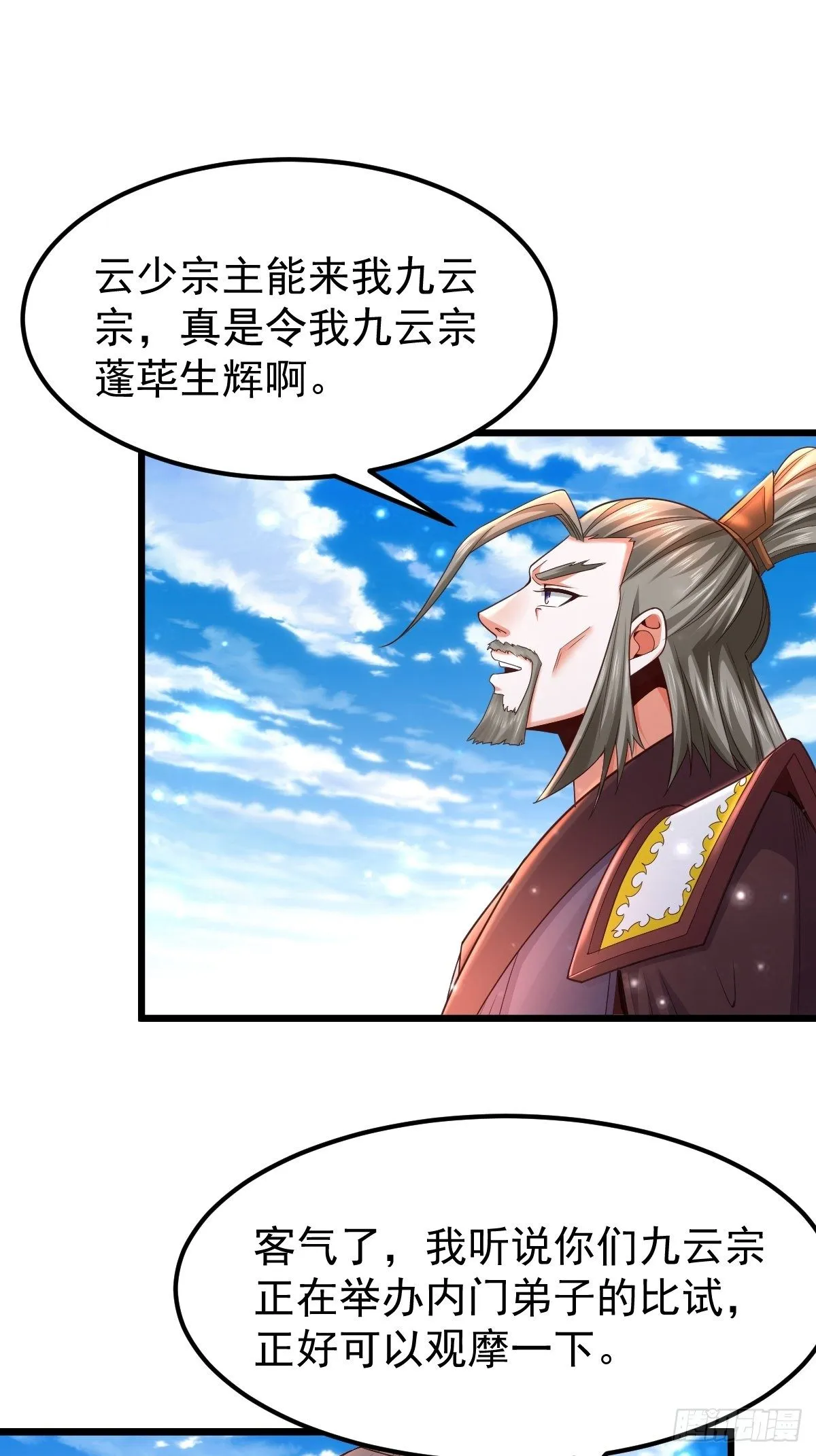 22 炎火宗少主 第10页