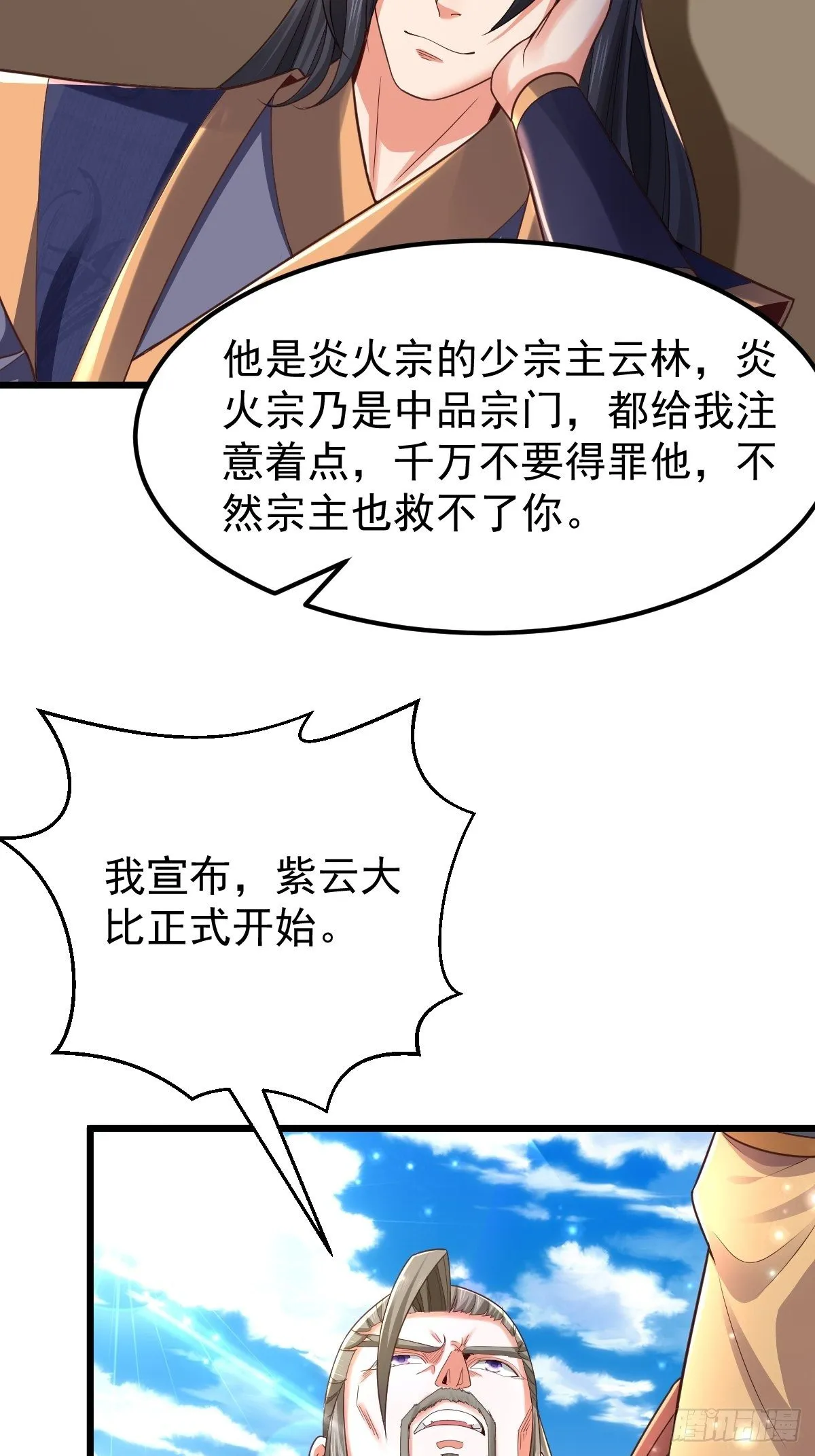 22 炎火宗少主 第26页