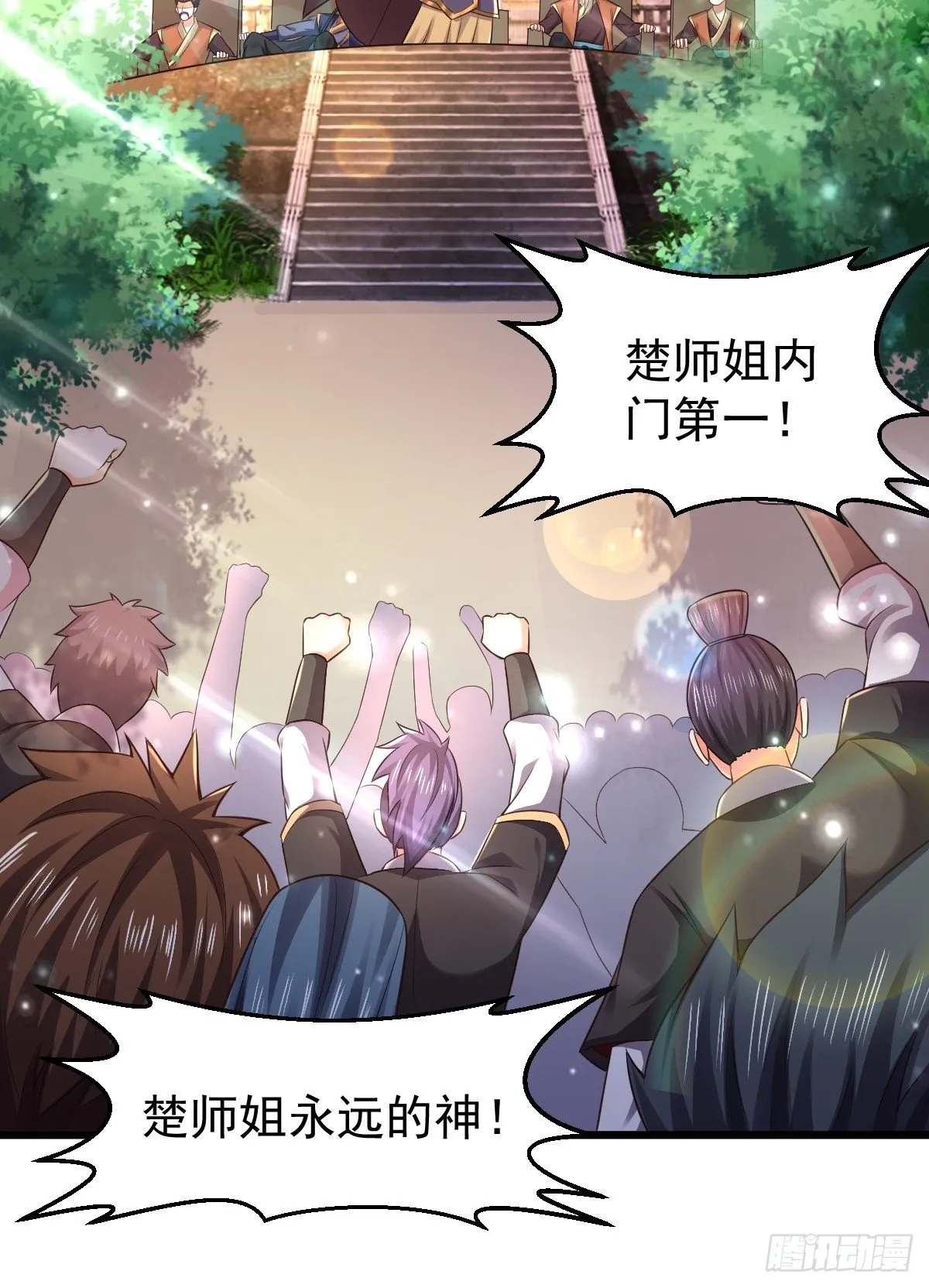 22 炎火宗少主 第28页