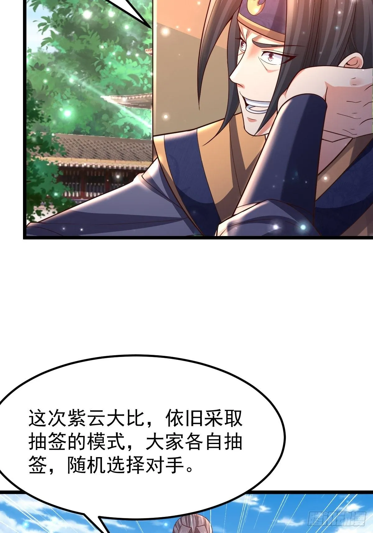 22 炎火宗少主 第31页