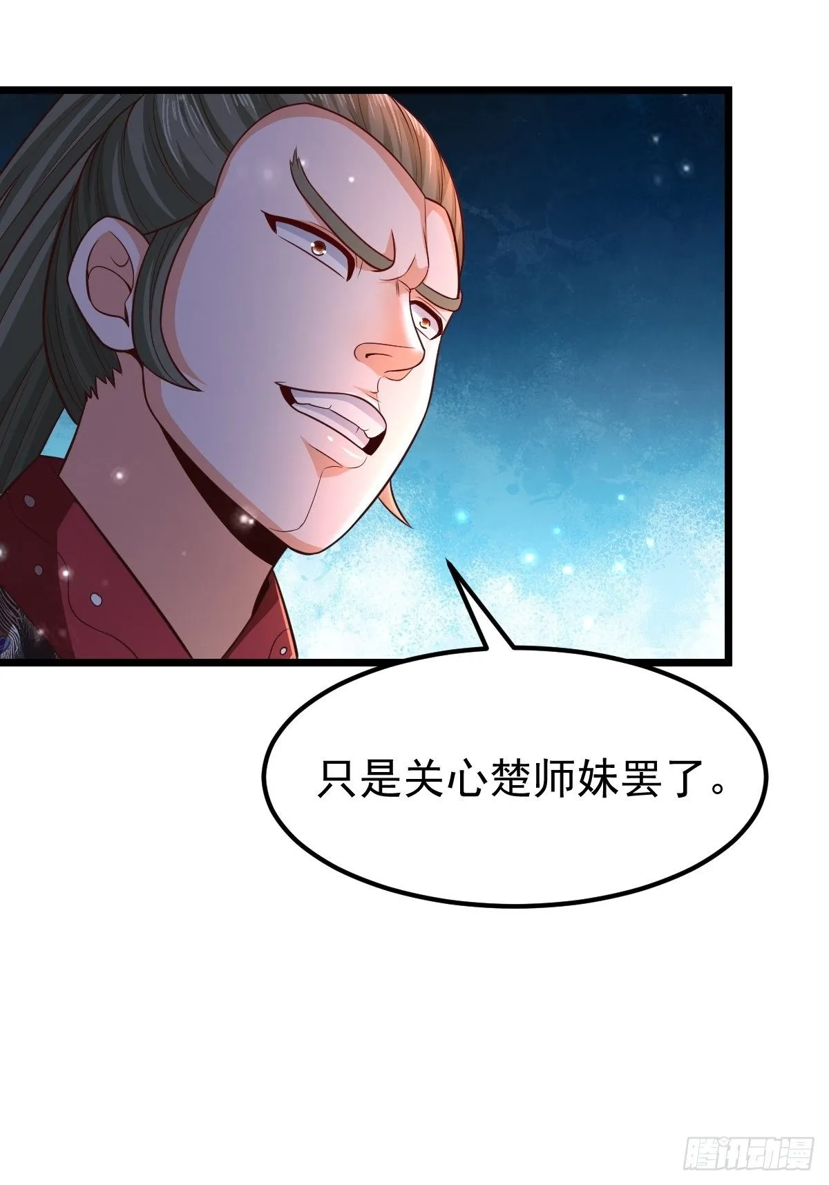 22 炎火宗少主 第35页