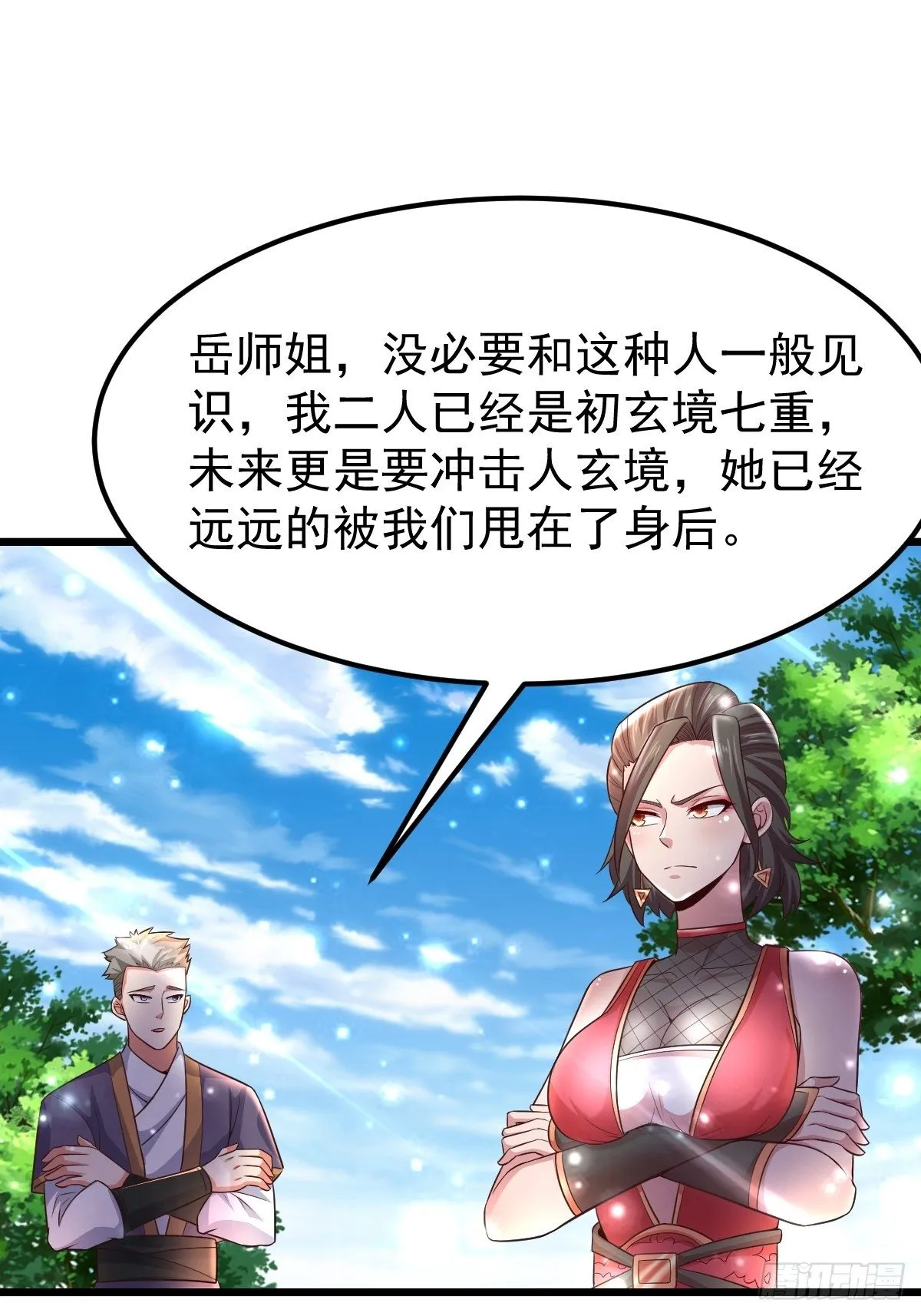 22 炎火宗少主 第43页