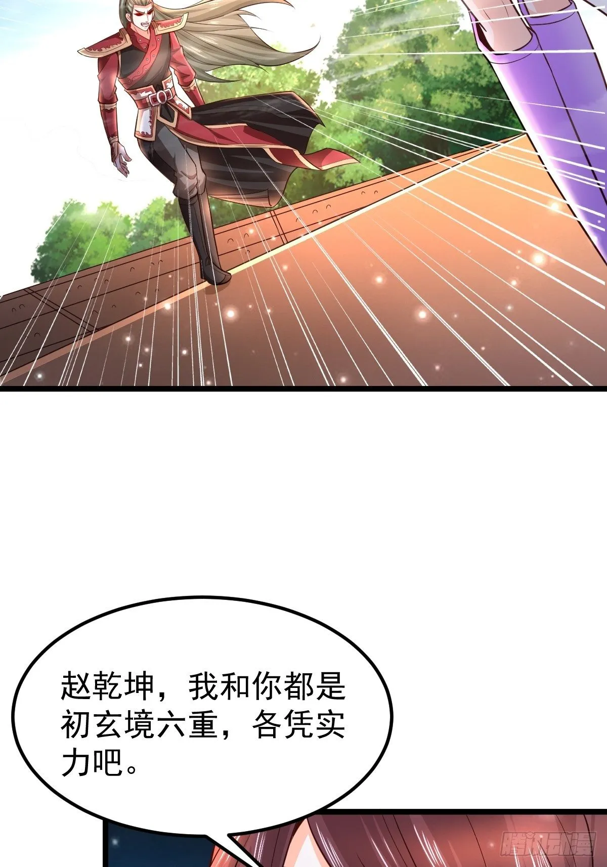 23 楚冰蓝vs赵乾坤 第6页