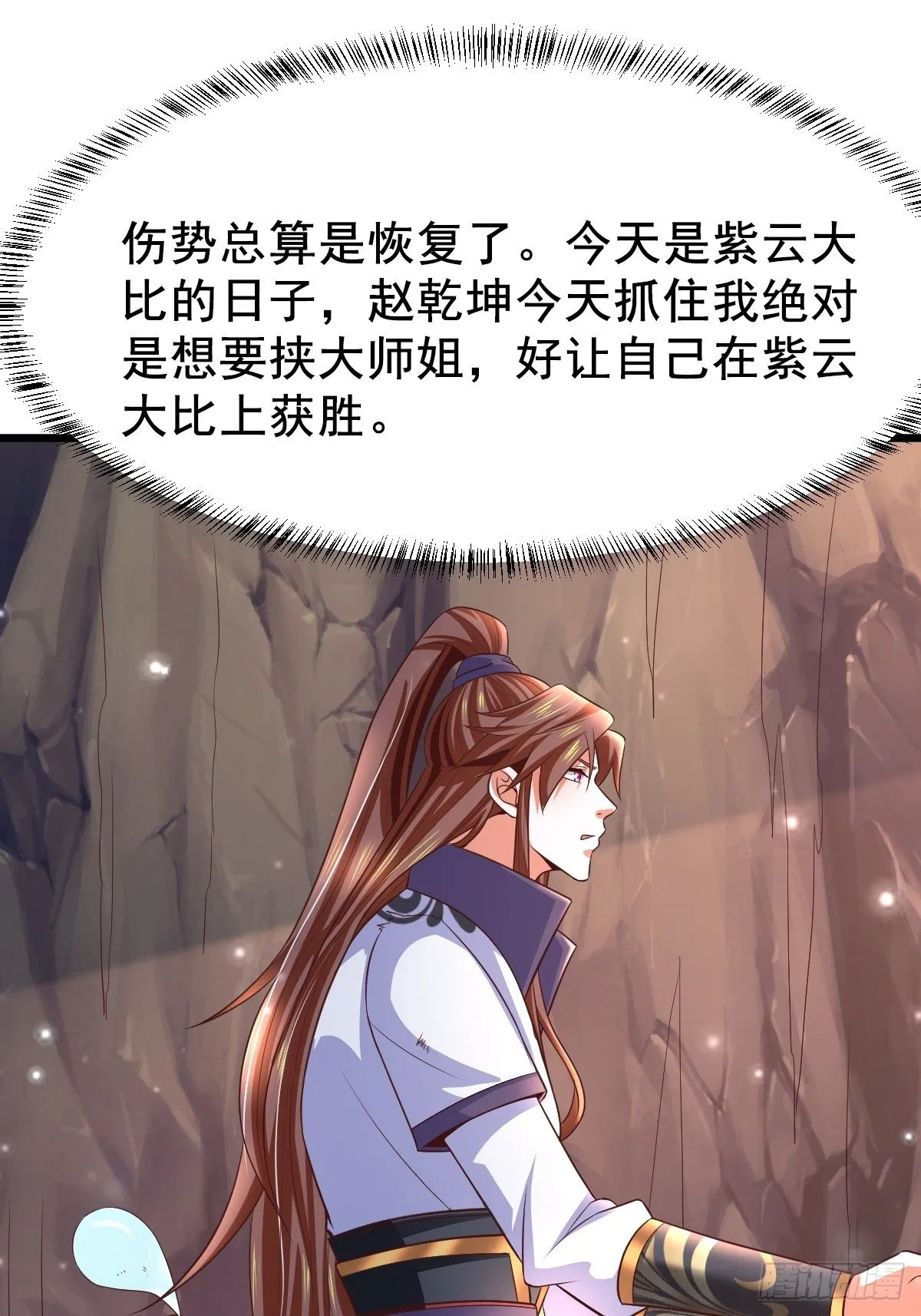 23 楚冰蓝vs赵乾坤 第10页
