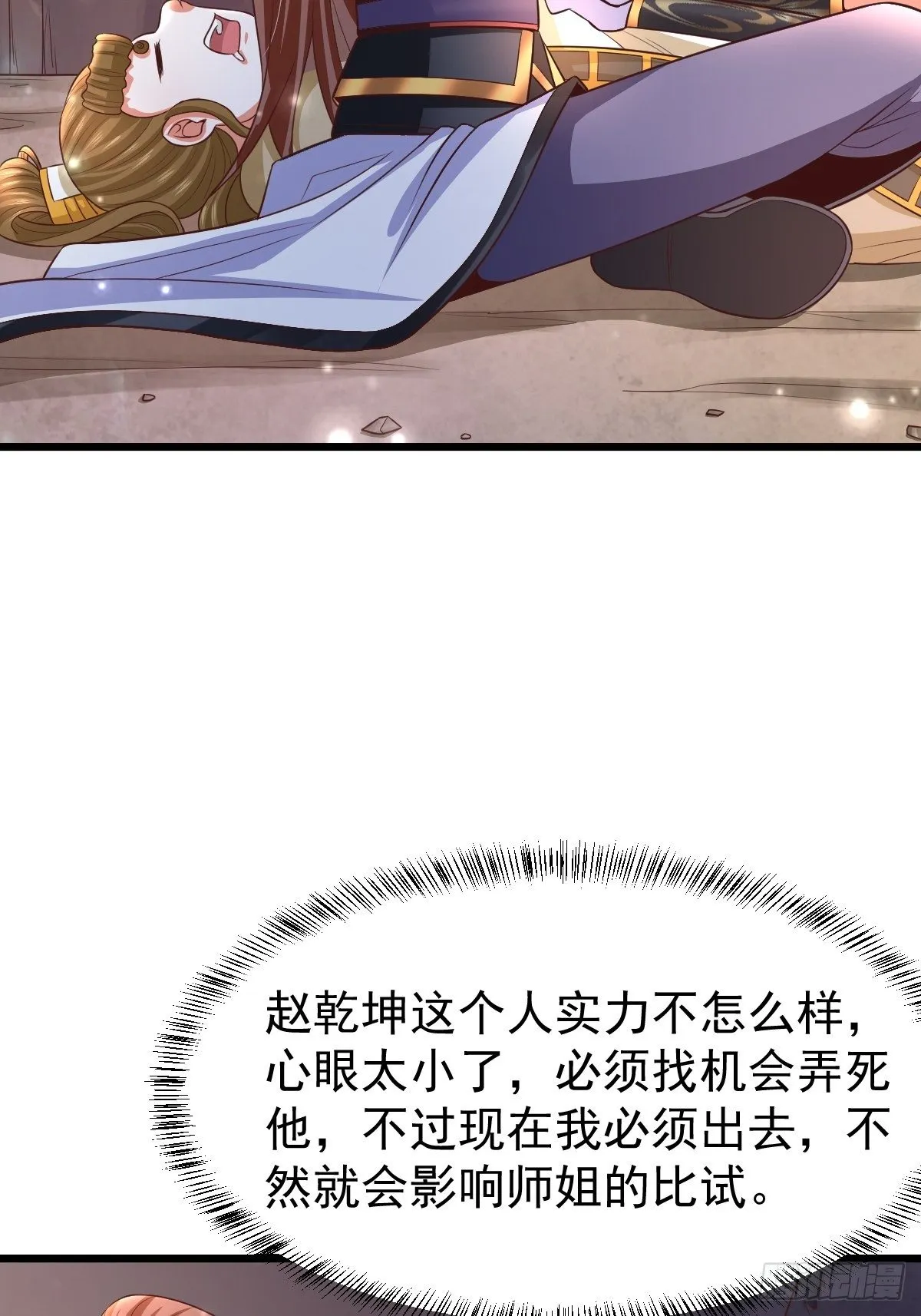 23 楚冰蓝vs赵乾坤 第11页