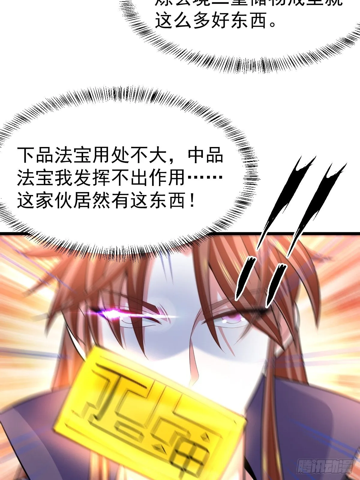 23 楚冰蓝vs赵乾坤 第19页