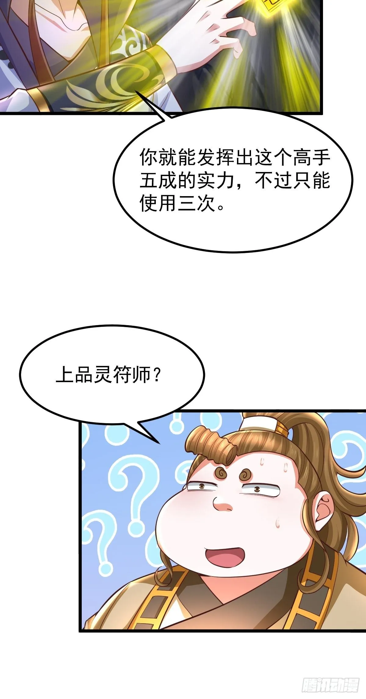 23 楚冰蓝vs赵乾坤 第22页