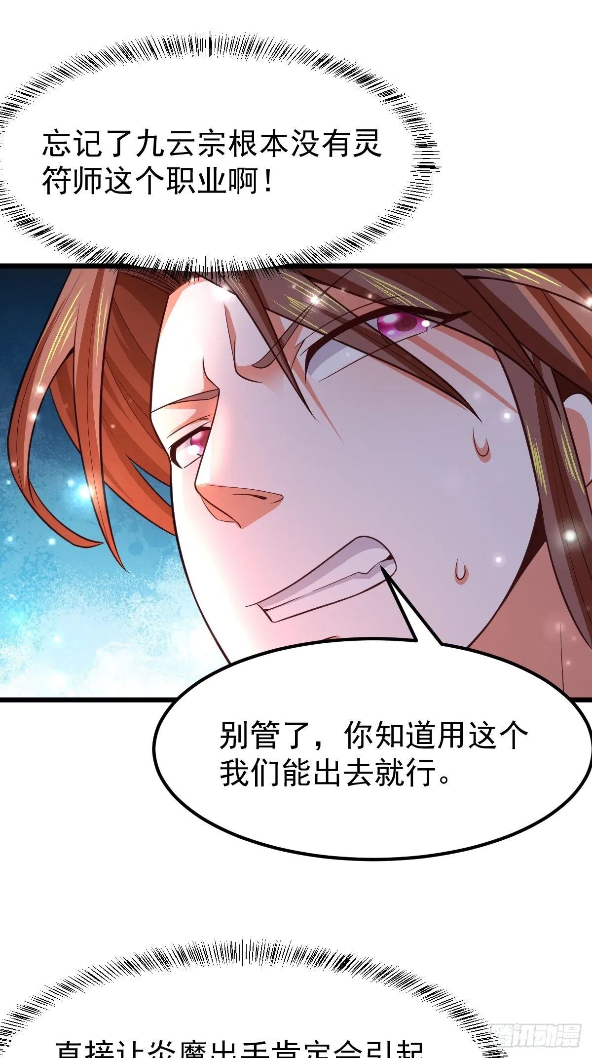 23 楚冰蓝vs赵乾坤 第23页