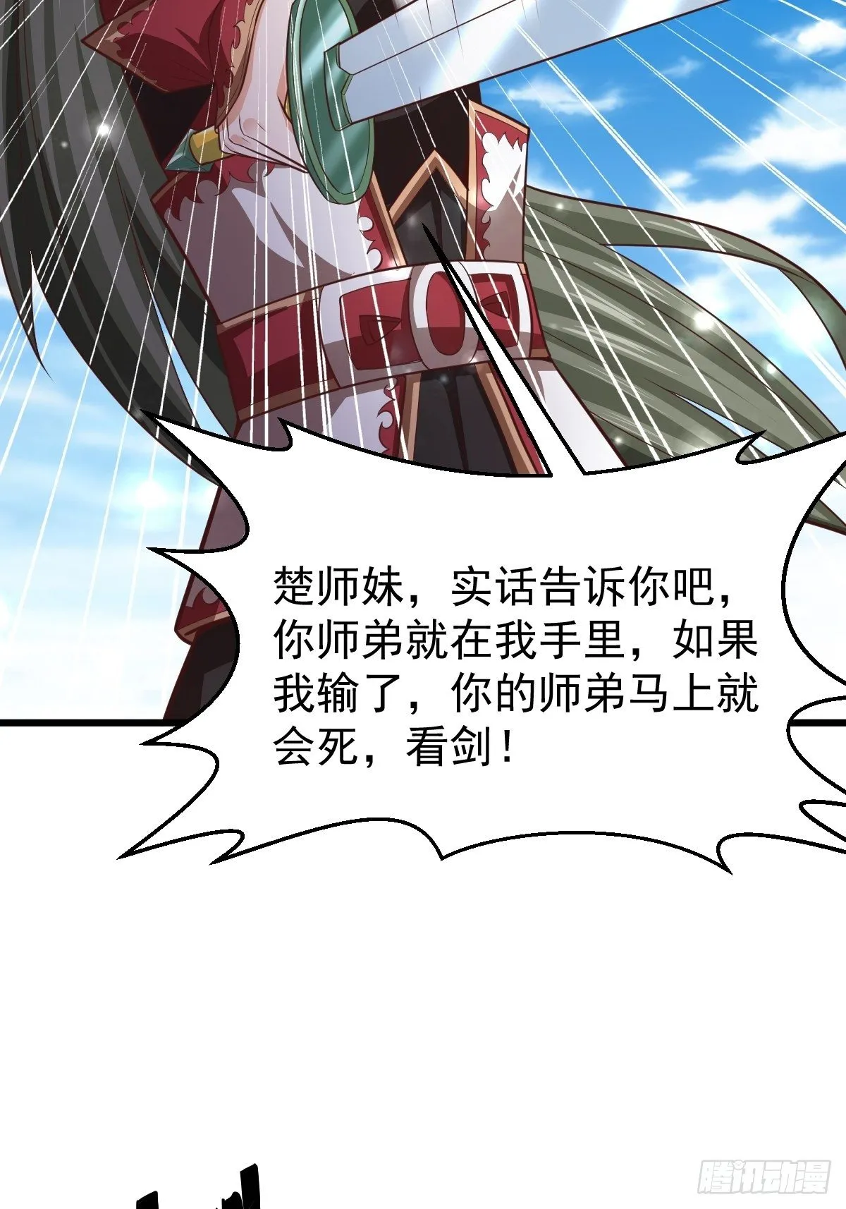 23 楚冰蓝vs赵乾坤 第38页