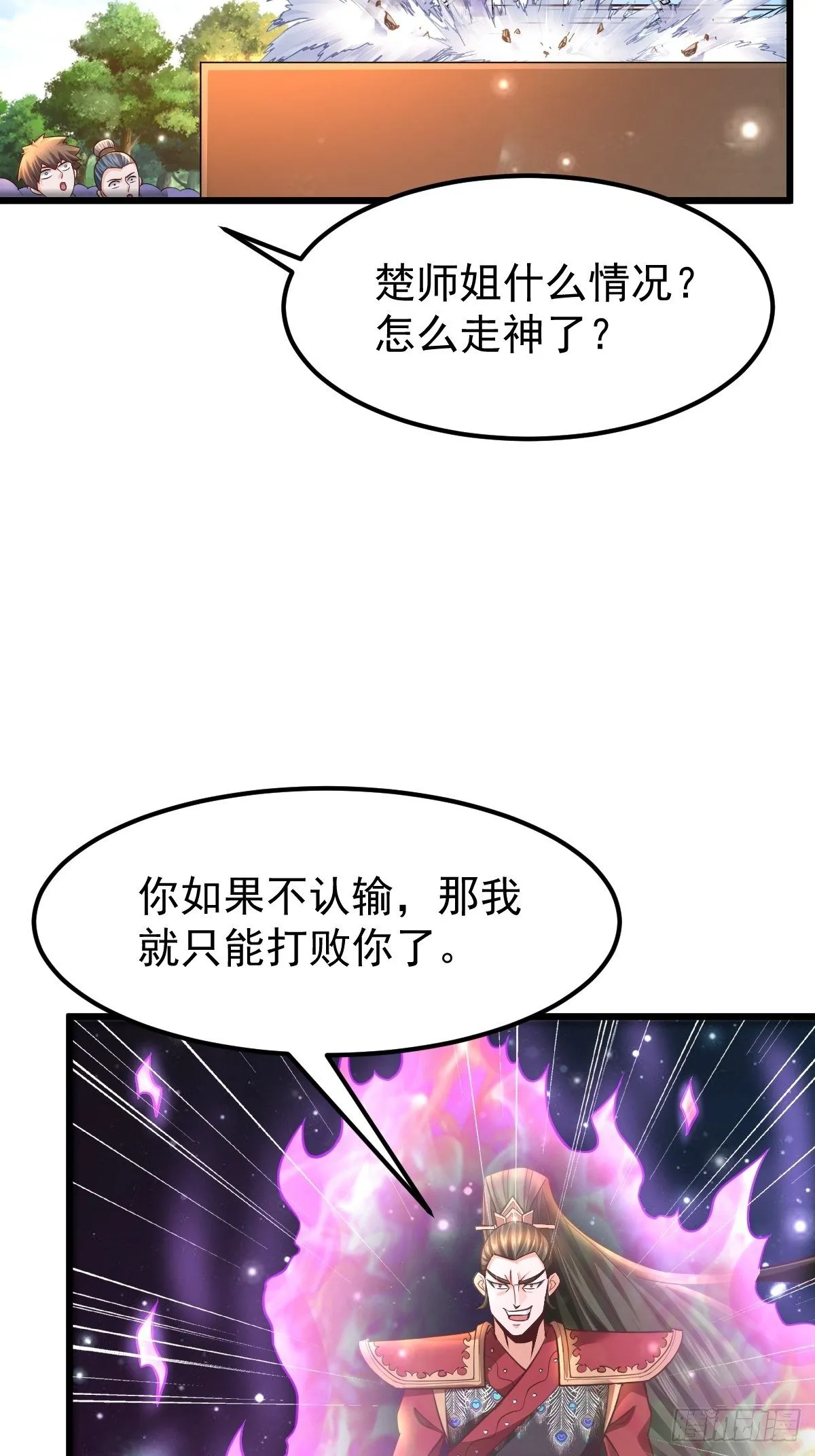 23 楚冰蓝vs赵乾坤 第45页