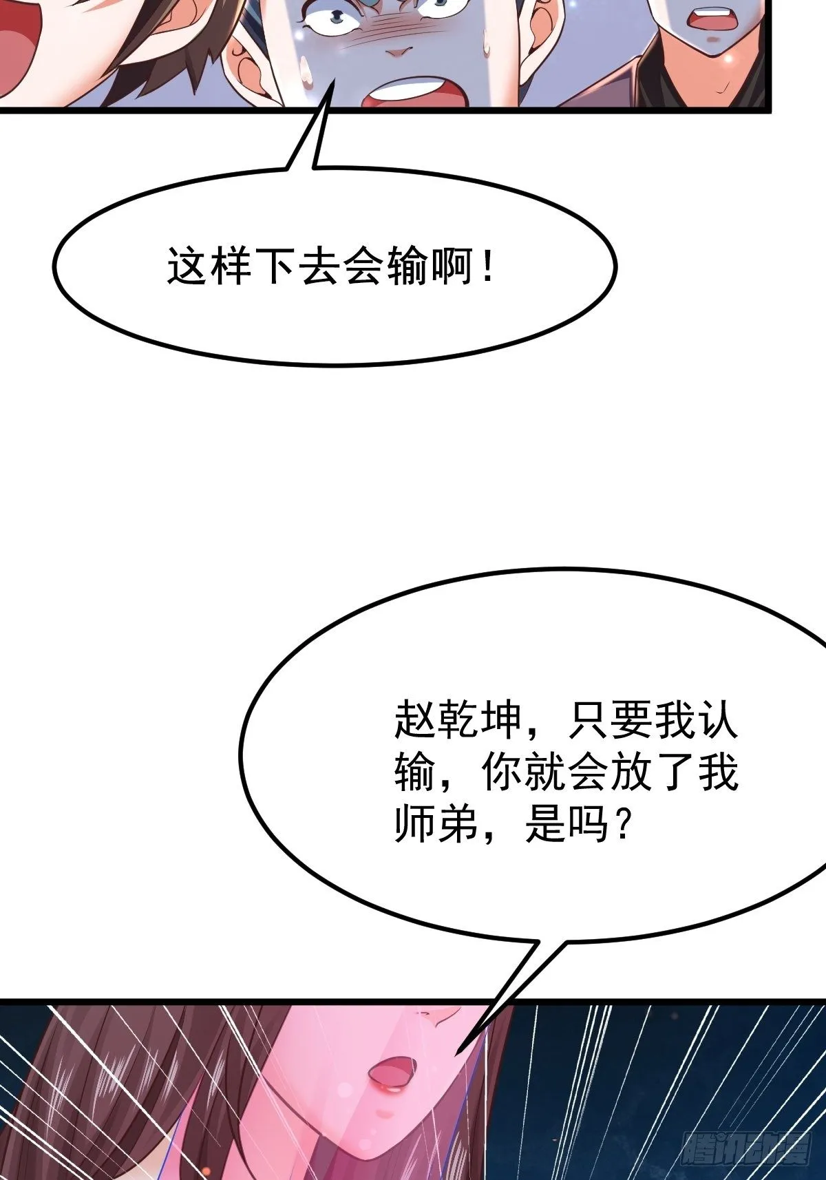 24 你是不是傻！ 第7页