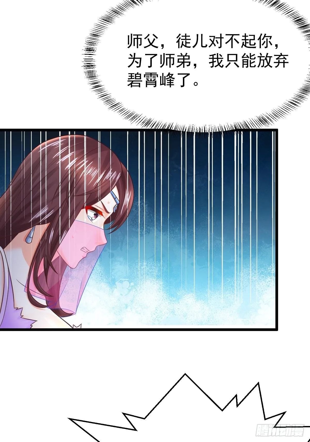 24 你是不是傻！ 第10页