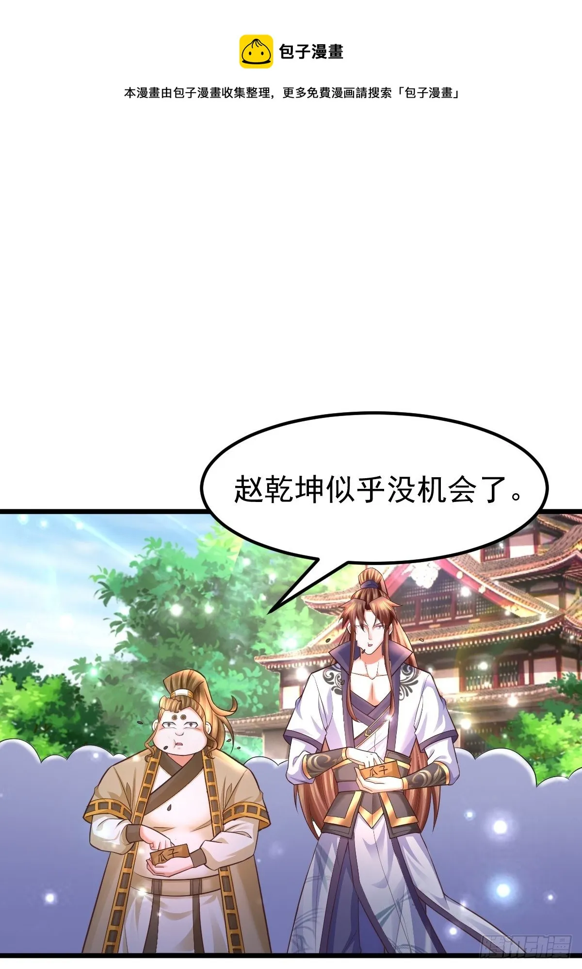 24 你是不是傻！ 第25页