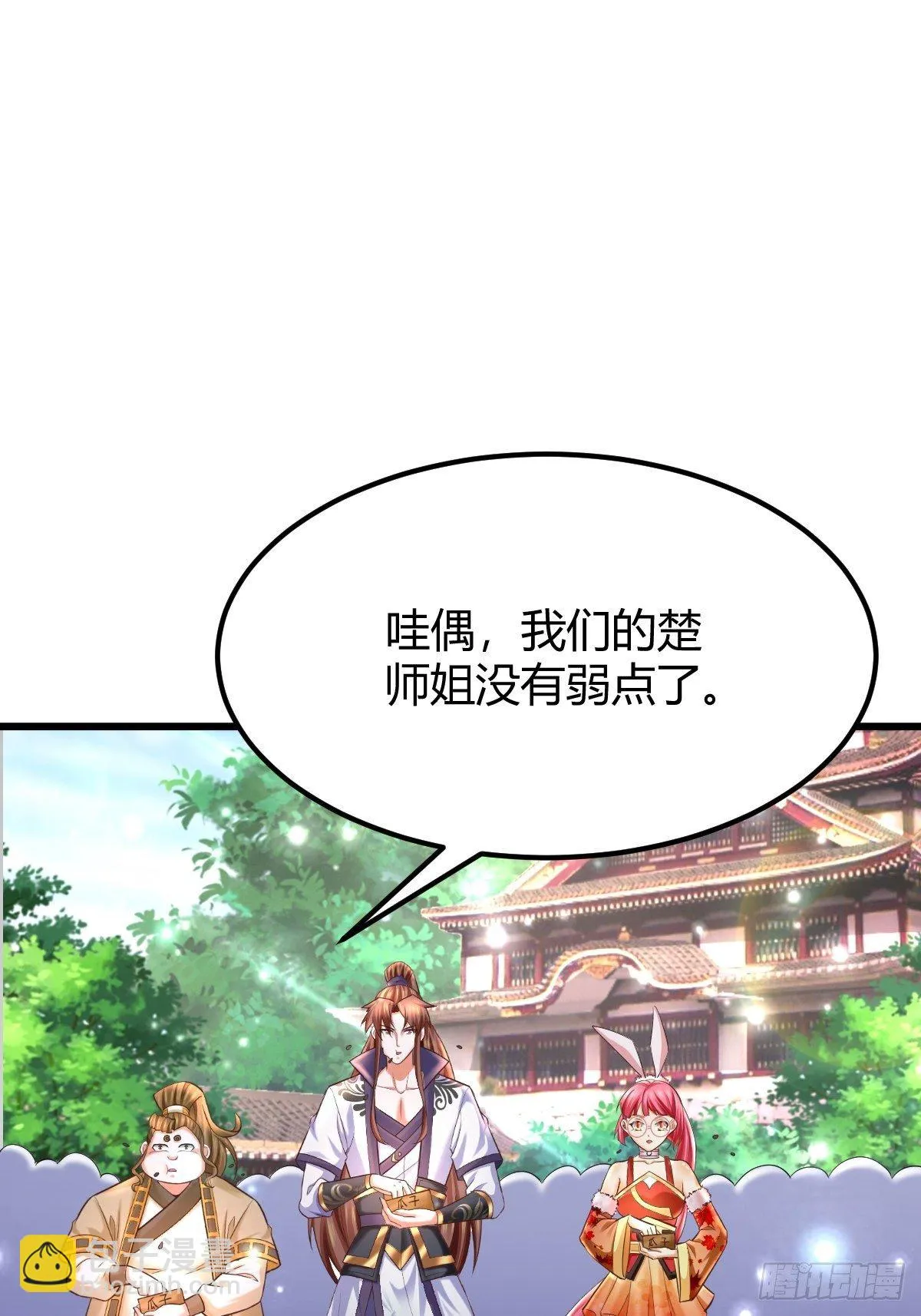 24 你是不是傻！ 第26页