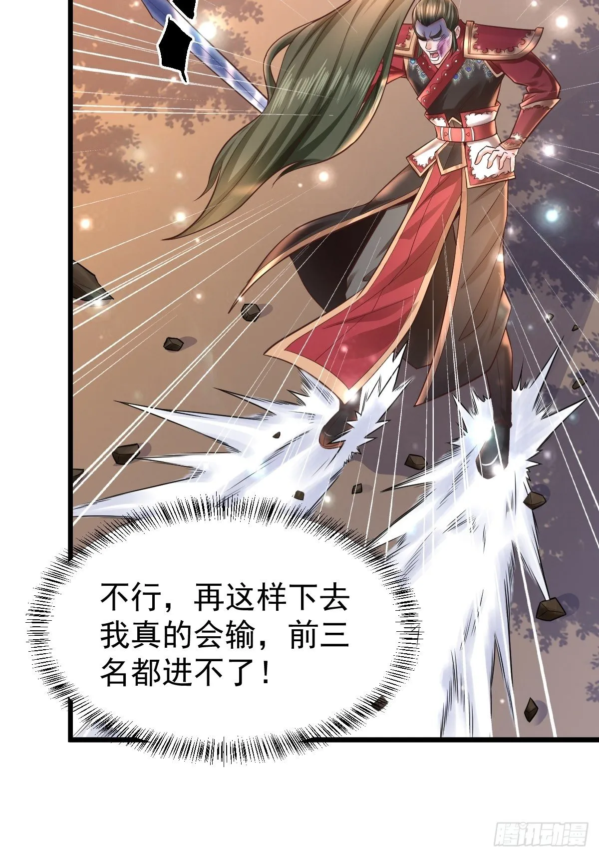 24 你是不是傻！ 第28页