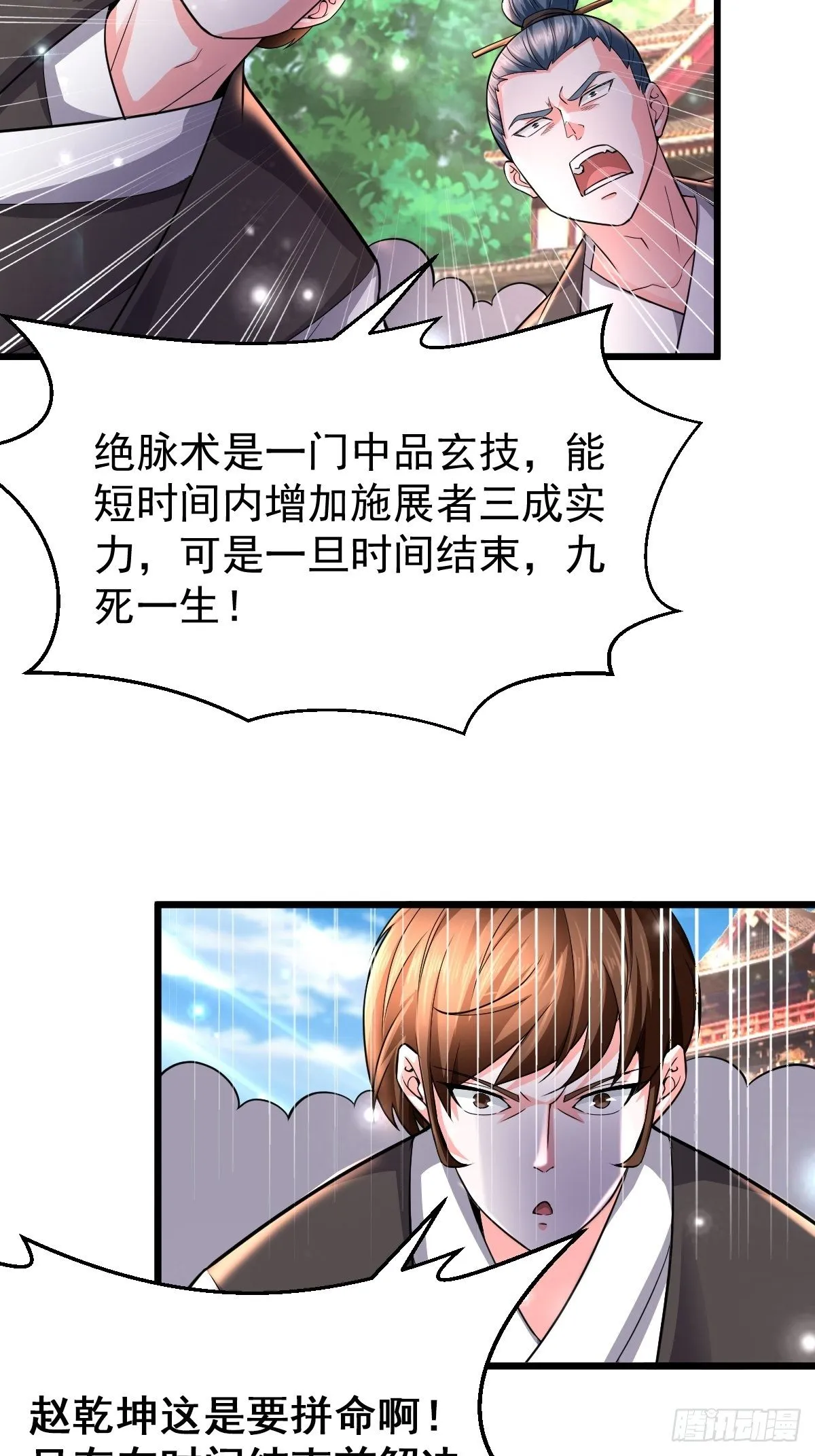 24 你是不是傻！ 第32页