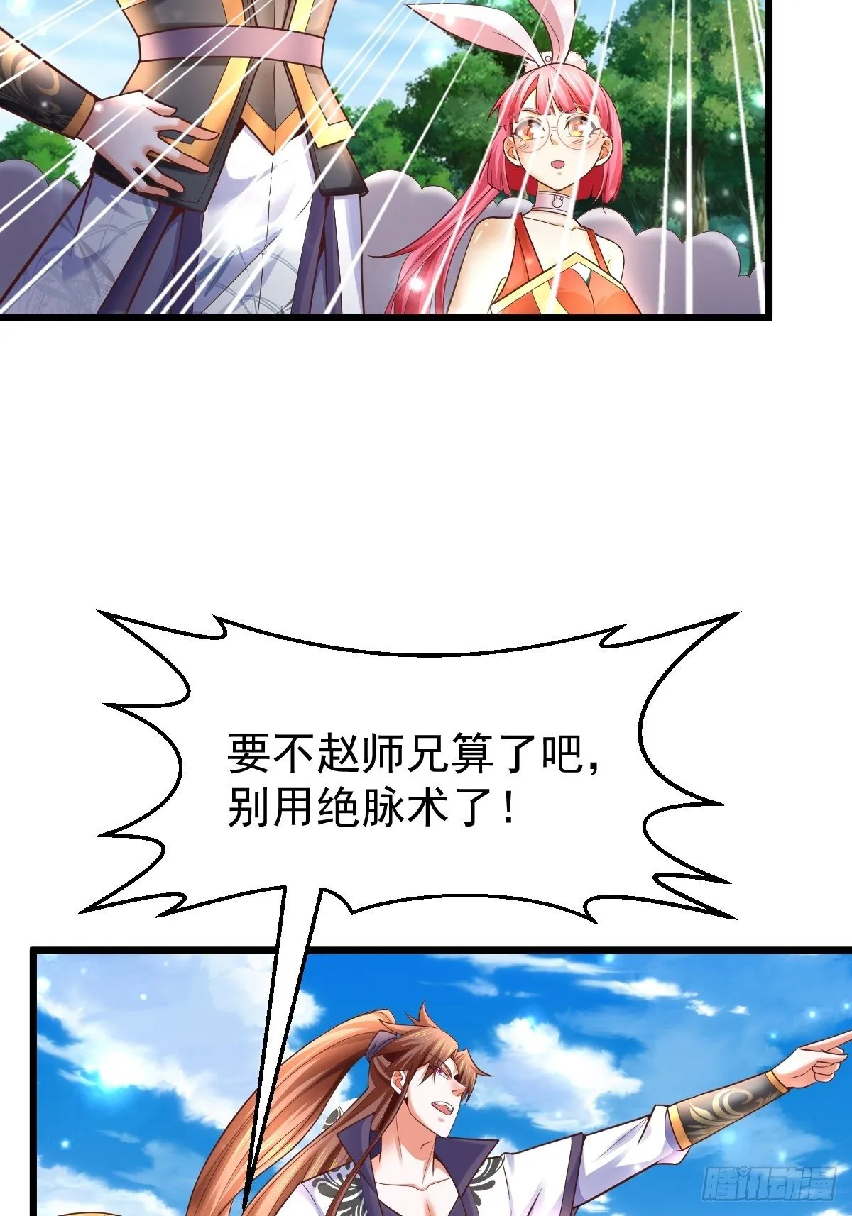 24 你是不是傻！ 第37页