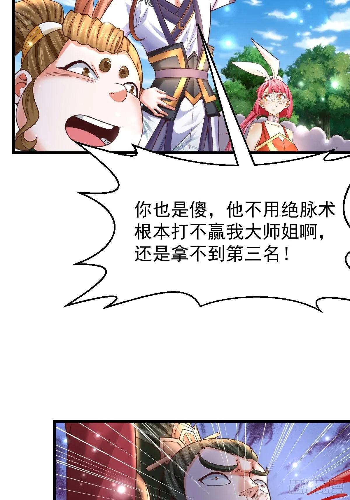24 你是不是傻！ 第38页