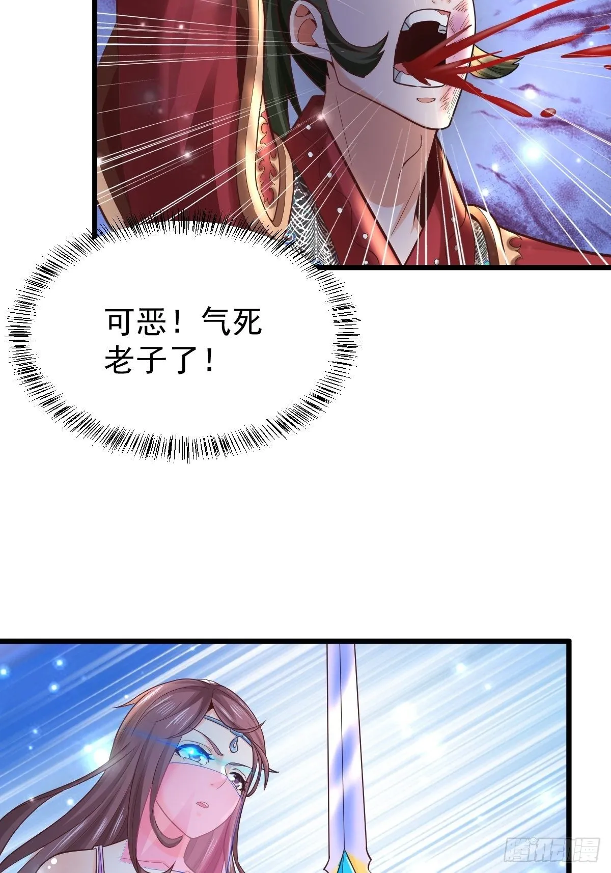 24 你是不是傻！ 第39页