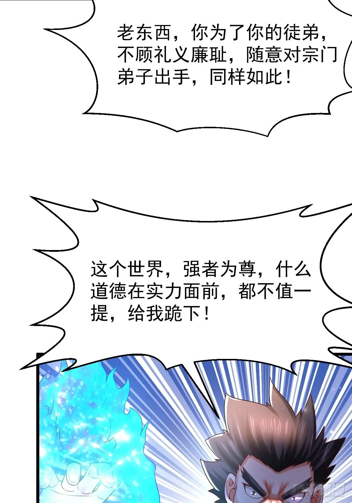 25 强者为尊 第12页